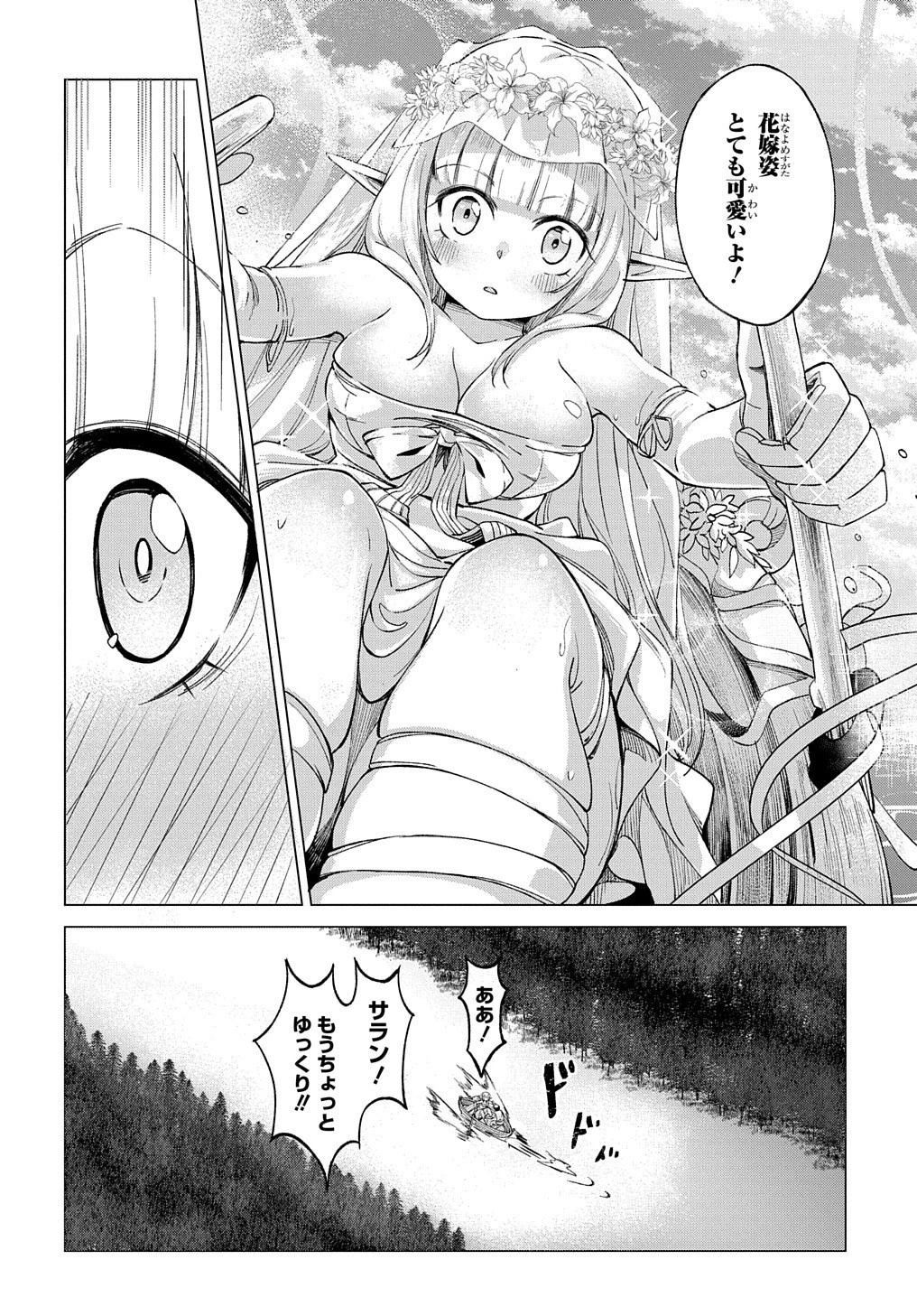 北海道の現役ハンターが異世界に放り込まれてみた ～エルフ嫁と巡る異世界狩猟ライフ～ 第1話 - 70