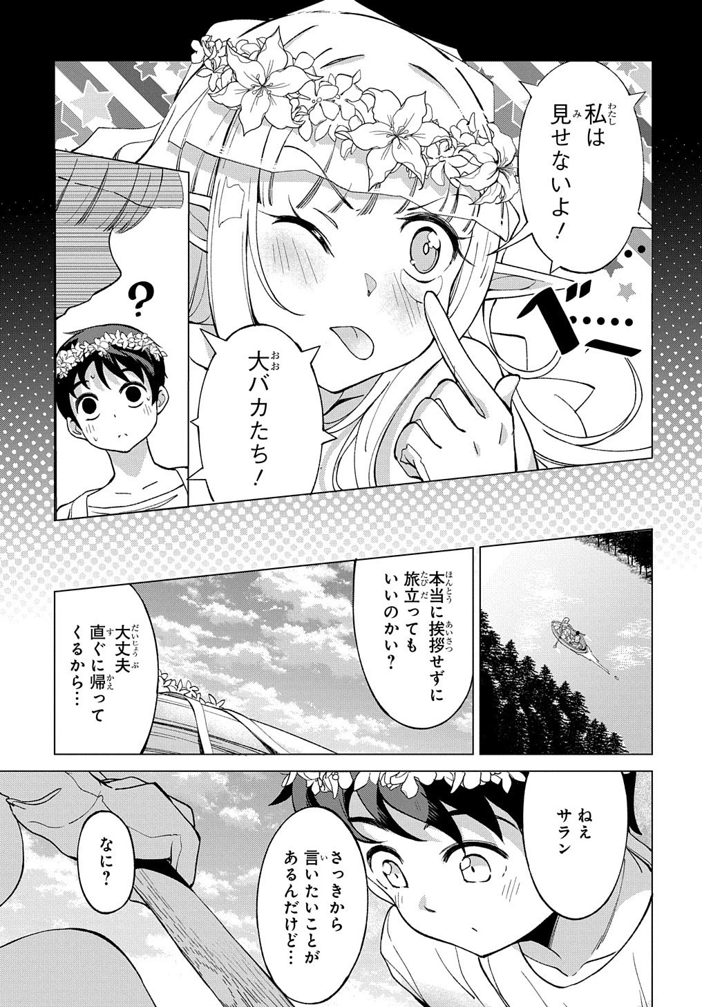 北海道の現役ハンターが異世界に放り込まれてみた ～エルフ嫁と巡る異世界狩猟ライフ～ 第2話 - 3