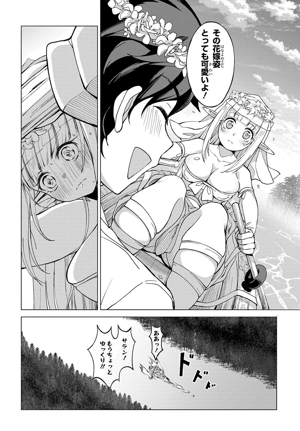 北海道の現役ハンターが異世界に放り込まれてみた ～エルフ嫁と巡る異世界狩猟ライフ～ 第2話 - 4