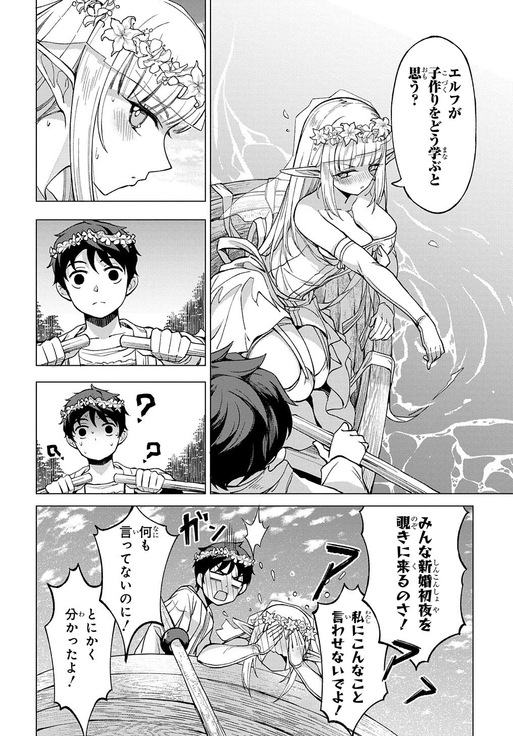 北海道の現役ハンターが異世界に放り込まれてみた ～エルフ嫁と巡る異世界狩猟ライフ～ 第2話 - 8