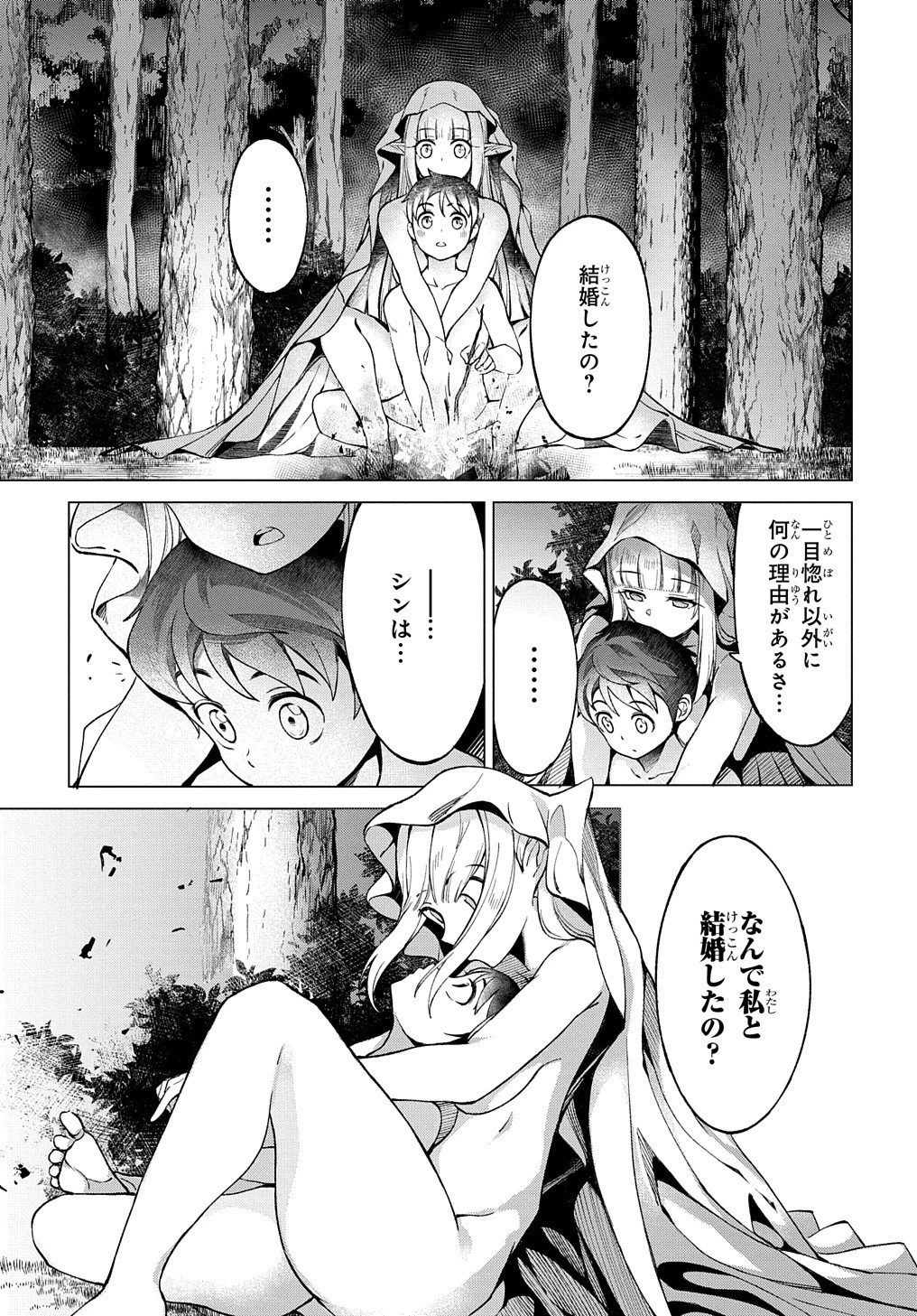 北海道の現役ハンターが異世界に放り込まれてみた ～エルフ嫁と巡る異世界狩猟ライフ～ 第2話 - 11