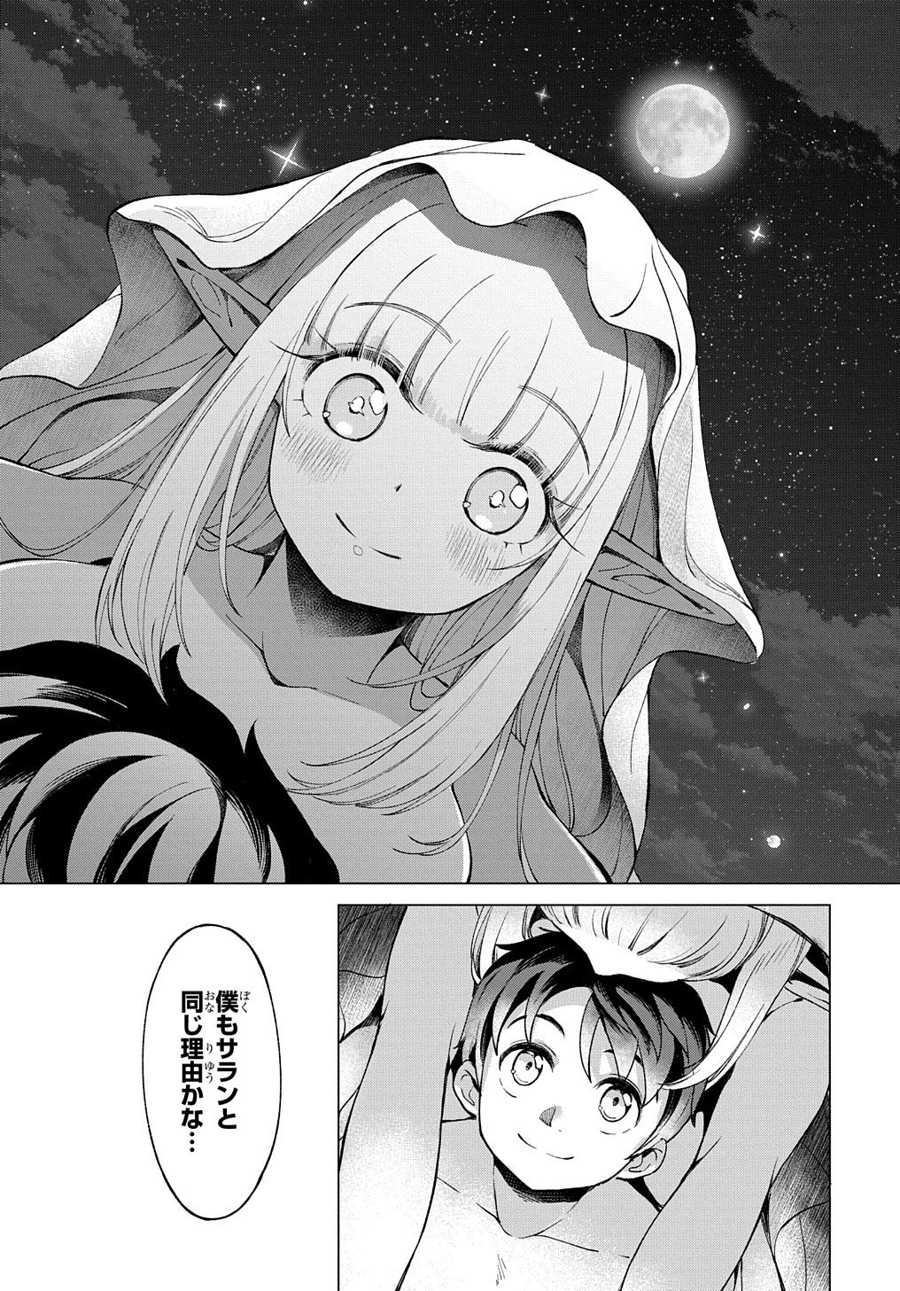 北海道の現役ハンターが異世界に放り込まれてみた ～エルフ嫁と巡る異世界狩猟ライフ～ 第2話 - 12