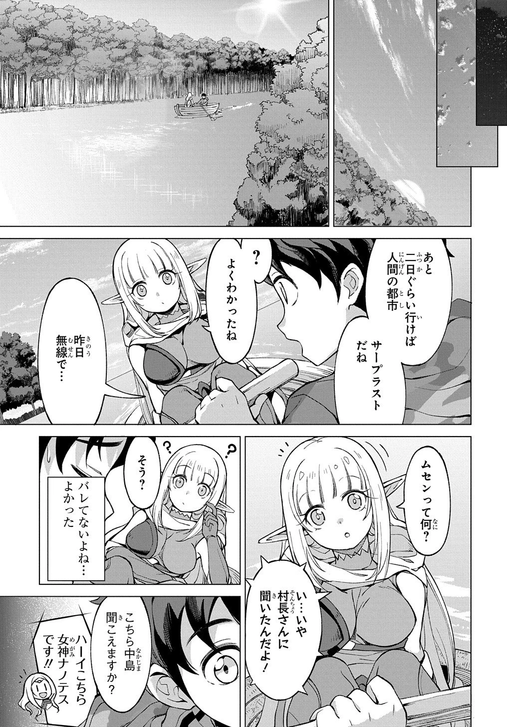 北海道の現役ハンターが異世界に放り込まれてみた ～エルフ嫁と巡る異世界狩猟ライフ～ 第2話 - 13