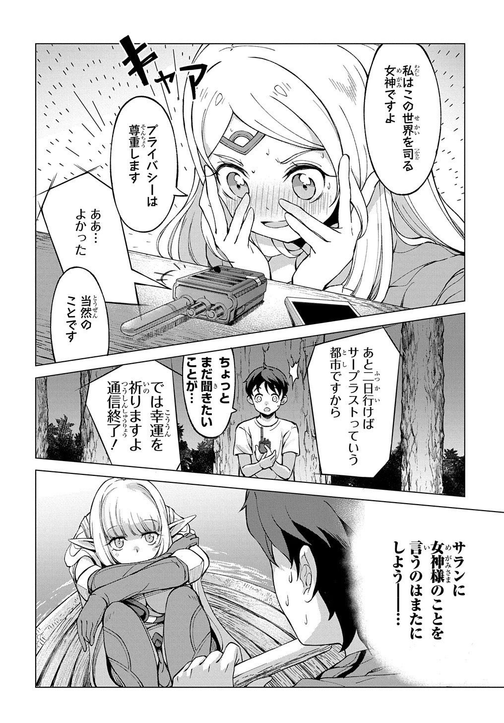 北海道の現役ハンターが異世界に放り込まれてみた ～エルフ嫁と巡る異世界狩猟ライフ～ 第2話 - 16