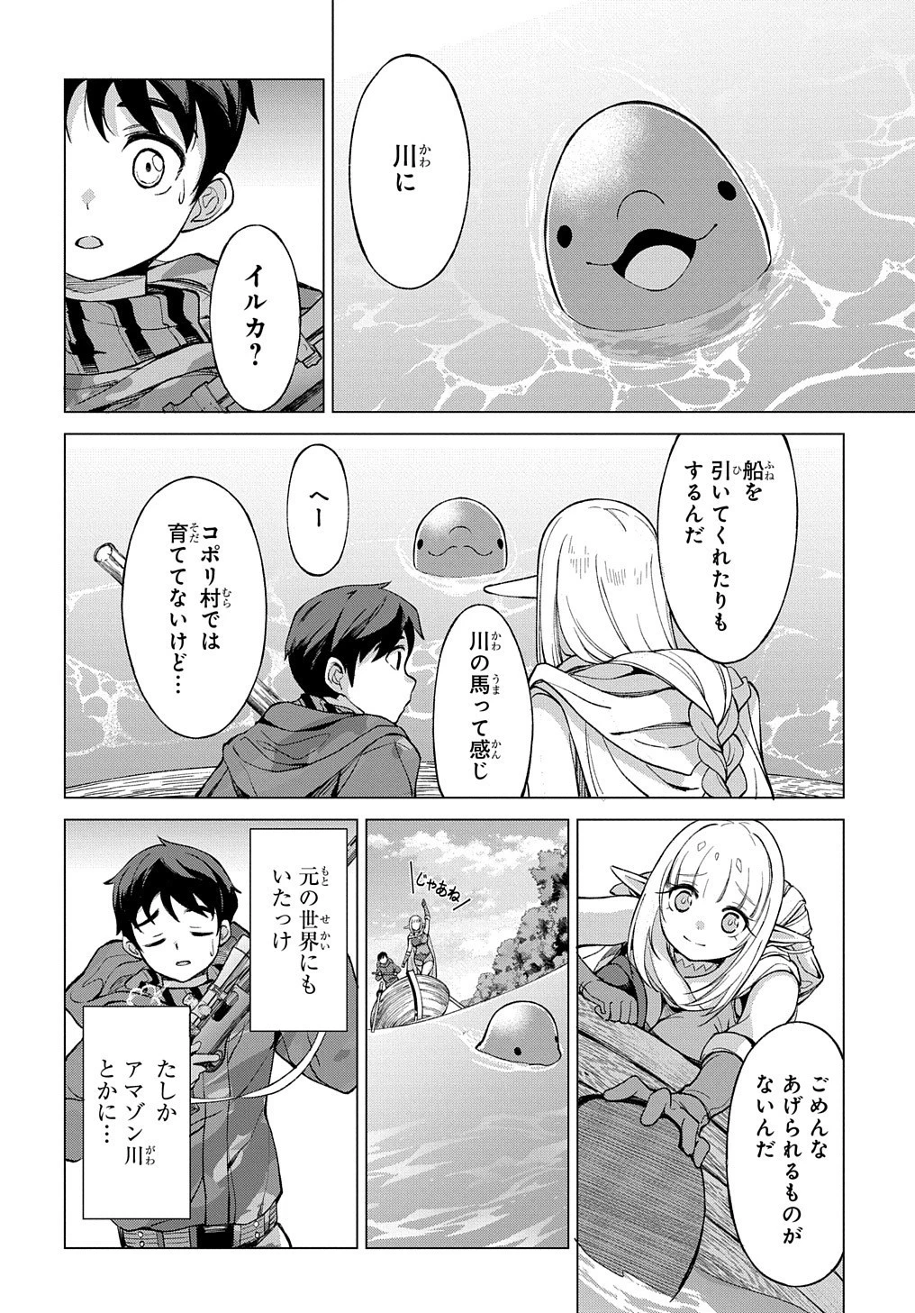 北海道の現役ハンターが異世界に放り込まれてみた ～エルフ嫁と巡る異世界狩猟ライフ～ 第2話 - 18