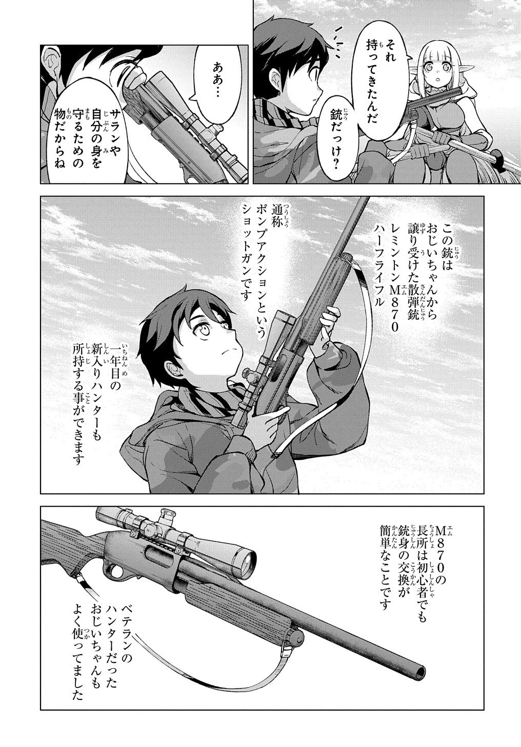 北海道の現役ハンターが異世界に放り込まれてみた ～エルフ嫁と巡る異世界狩猟ライフ～ 第2話 - 19