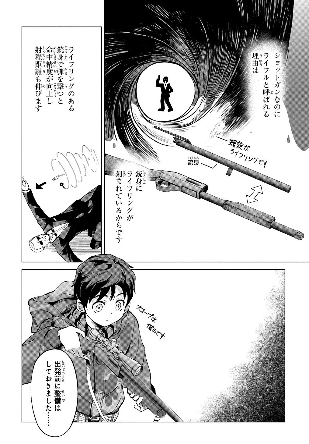 北海道の現役ハンターが異世界に放り込まれてみた ～エルフ嫁と巡る異世界狩猟ライフ～ 第2話 - 20