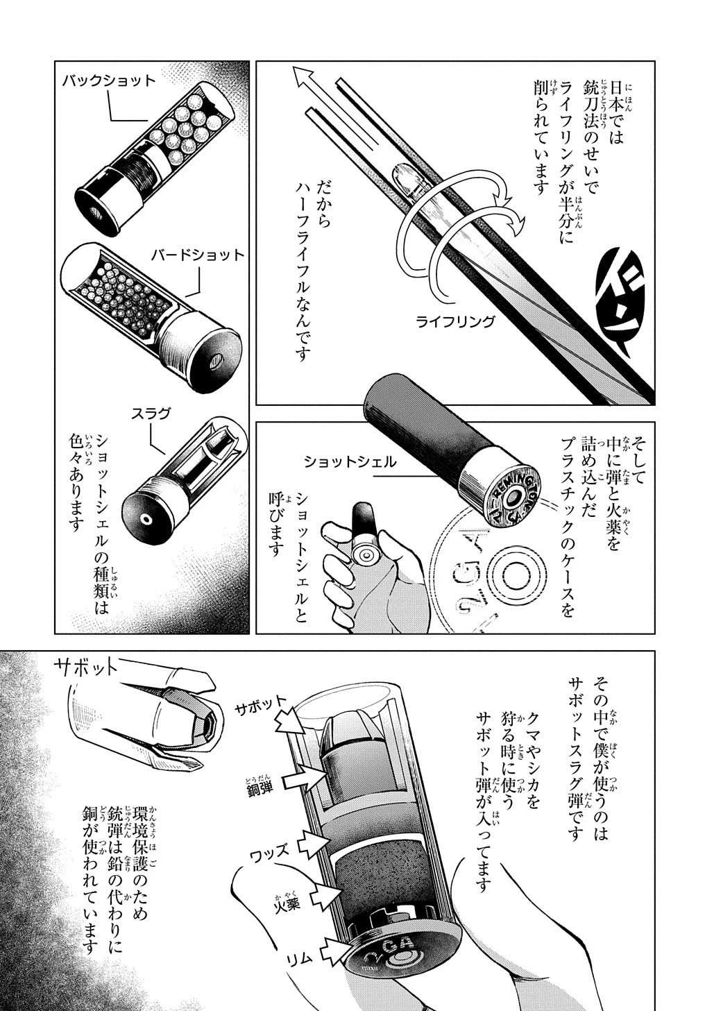 北海道の現役ハンターが異世界に放り込まれてみた ～エルフ嫁と巡る異世界狩猟ライフ～ 第2話 - 21