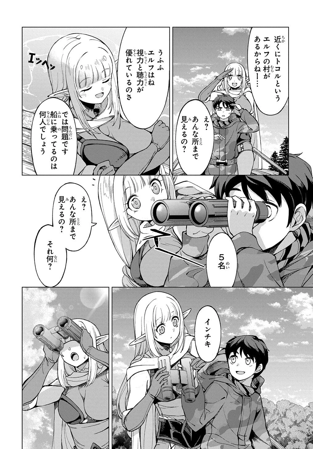 北海道の現役ハンターが異世界に放り込まれてみた ～エルフ嫁と巡る異世界狩猟ライフ～ 第2話 - 26