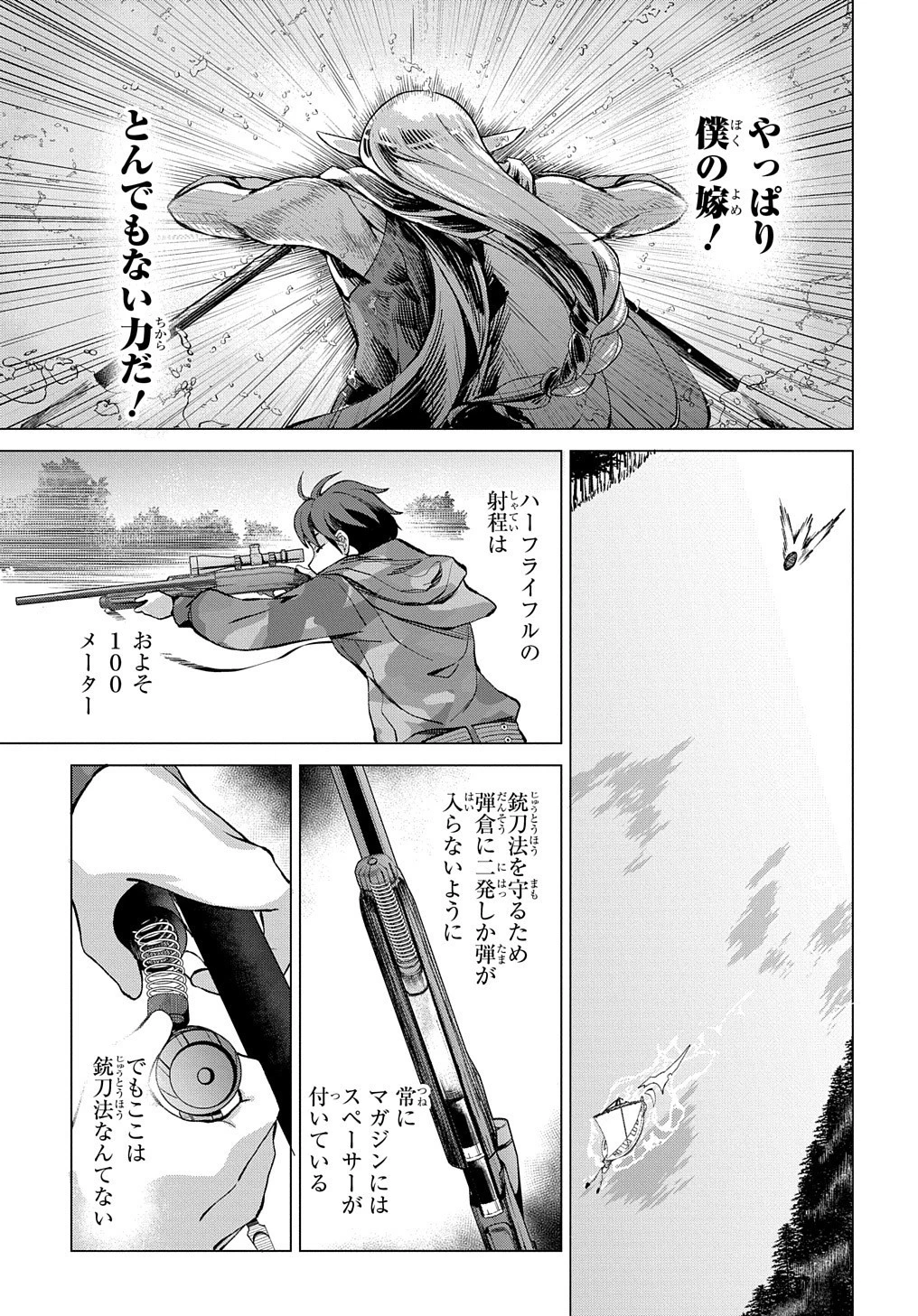 北海道の現役ハンターが異世界に放り込まれてみた ～エルフ嫁と巡る異世界狩猟ライフ～ 第2話 - 31