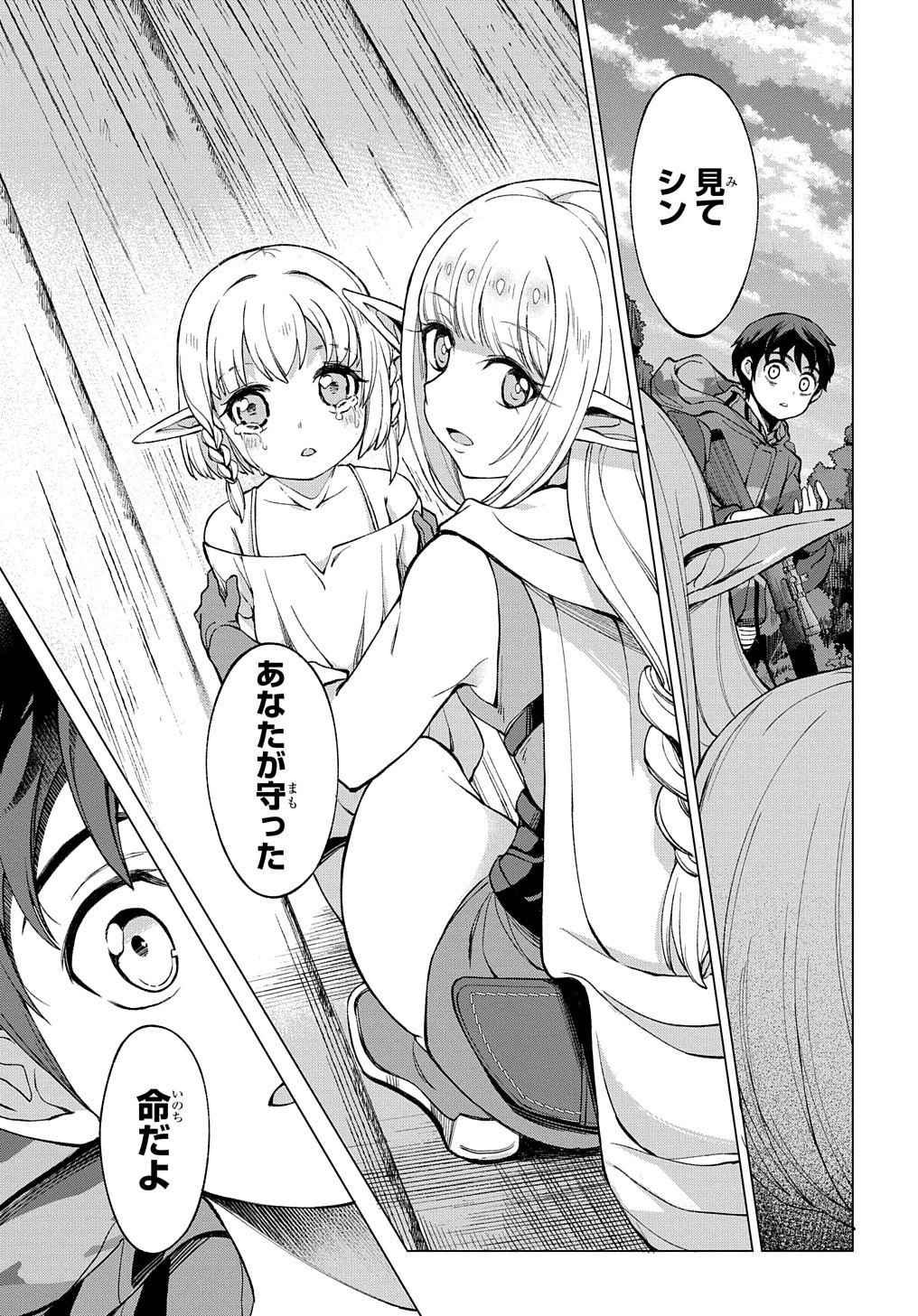 北海道の現役ハンターが異世界に放り込まれてみた ～エルフ嫁と巡る異世界狩猟ライフ～ 第2話 - 37