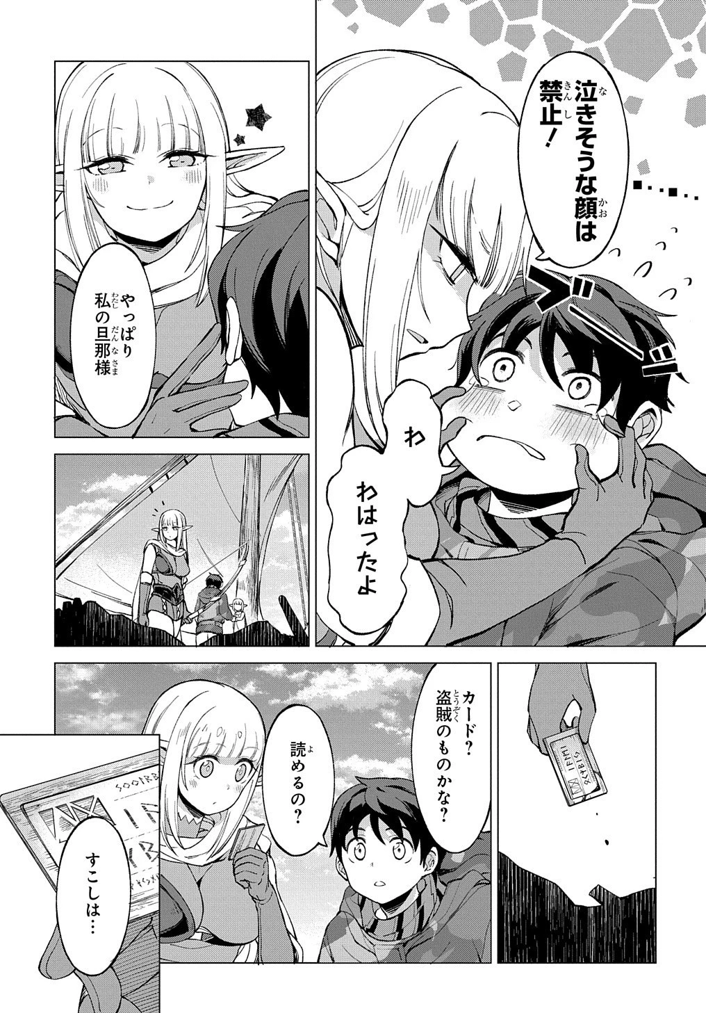 北海道の現役ハンターが異世界に放り込まれてみた ～エルフ嫁と巡る異世界狩猟ライフ～ 第2話 - 39