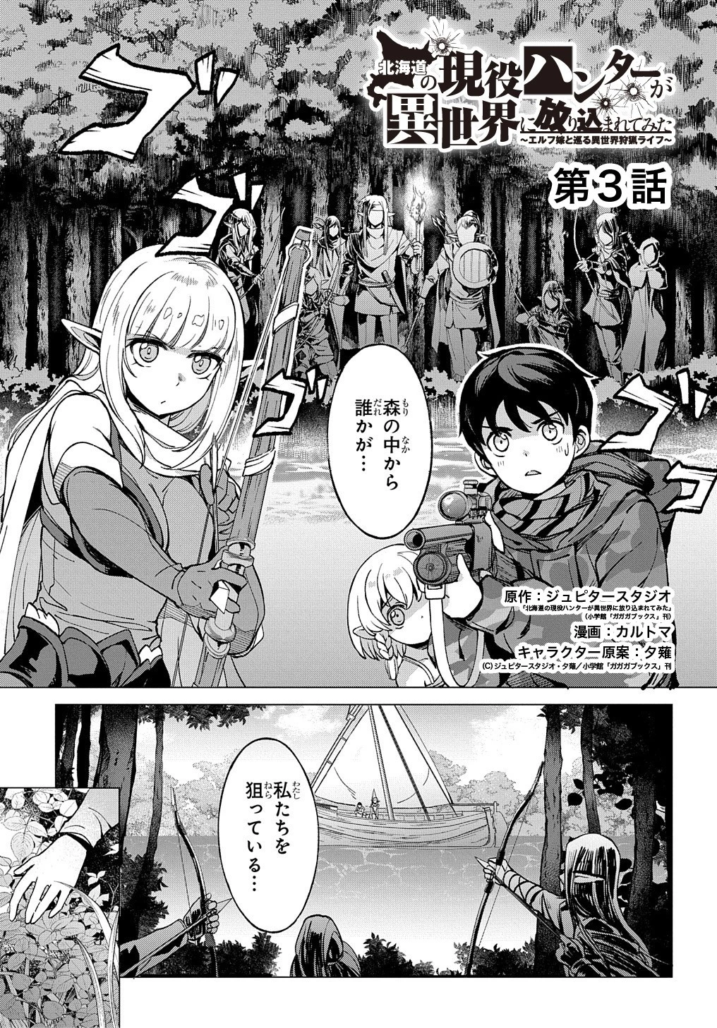 北海道の現役ハンターが異世界に放り込まれてみた ～エルフ嫁と巡る異世界狩猟ライフ～ 第3話 - 1