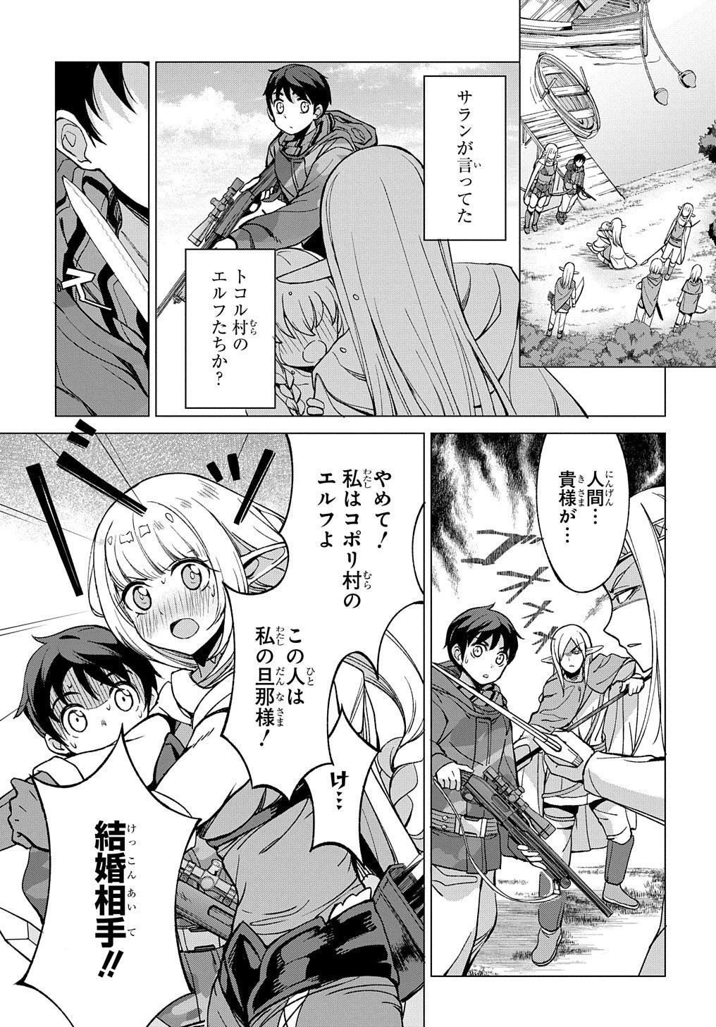 北海道の現役ハンターが異世界に放り込まれてみた ～エルフ嫁と巡る異世界狩猟ライフ～ 第3話 - 3