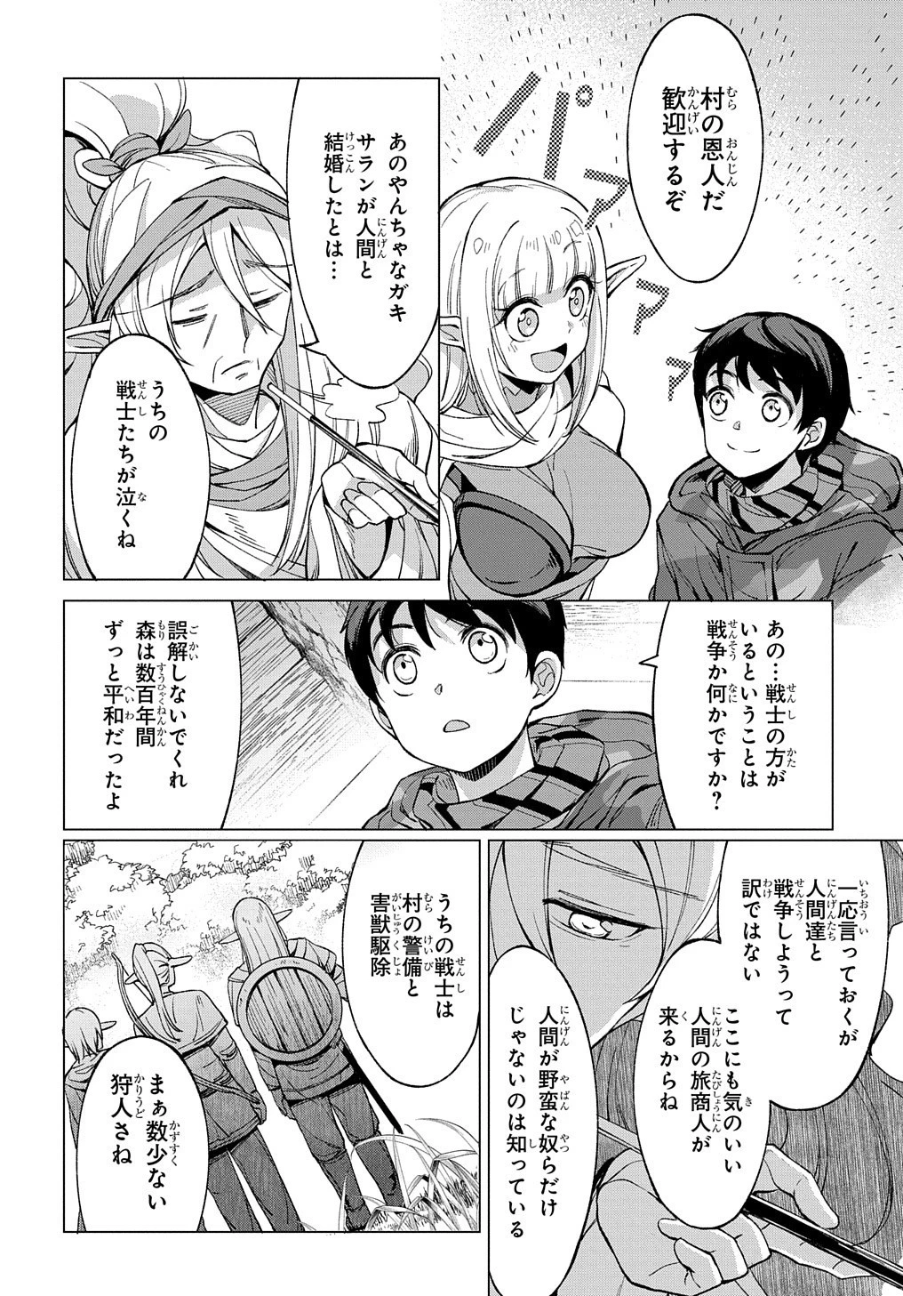 北海道の現役ハンターが異世界に放り込まれてみた ～エルフ嫁と巡る異世界狩猟ライフ～ 第3話 - 6