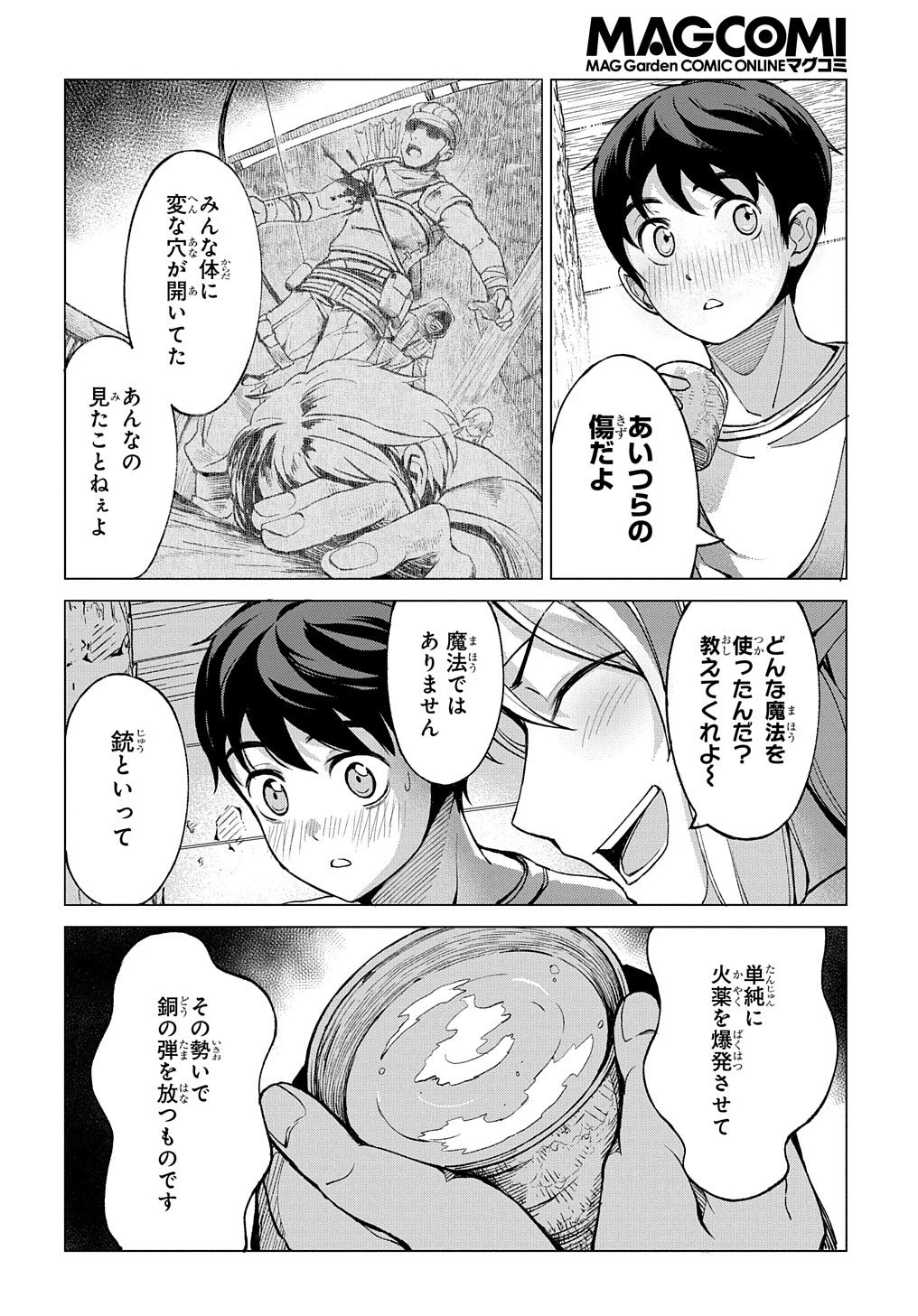 北海道の現役ハンターが異世界に放り込まれてみた ～エルフ嫁と巡る異世界狩猟ライフ～ 第3話 - 14