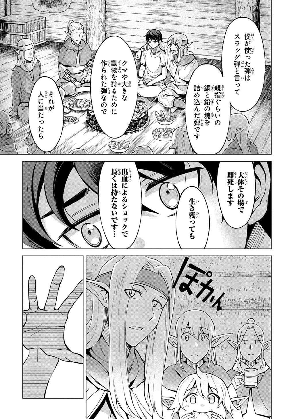 北海道の現役ハンターが異世界に放り込まれてみた ～エルフ嫁と巡る異世界狩猟ライフ～ 第3話 - 15