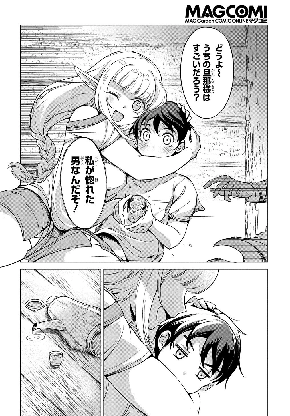 北海道の現役ハンターが異世界に放り込まれてみた ～エルフ嫁と巡る異世界狩猟ライフ～ 第3話 - 16