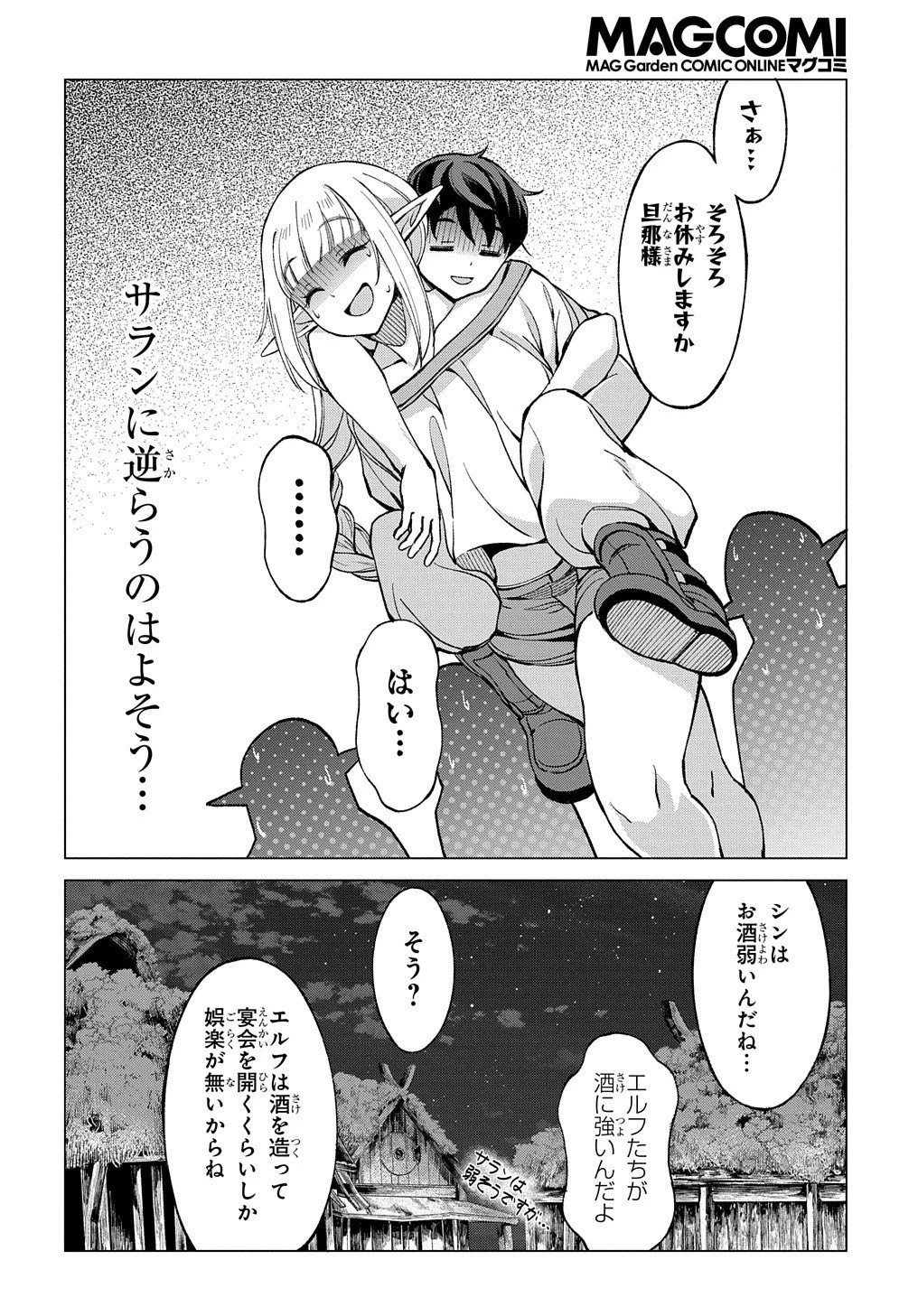 北海道の現役ハンターが異世界に放り込まれてみた ～エルフ嫁と巡る異世界狩猟ライフ～ 第3話 - 18