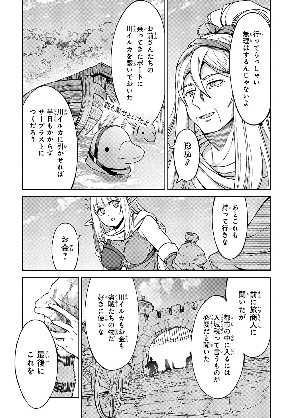 北海道の現役ハンターが異世界に放り込まれてみた ～エルフ嫁と巡る異世界狩猟ライフ～ 第3話 - 23