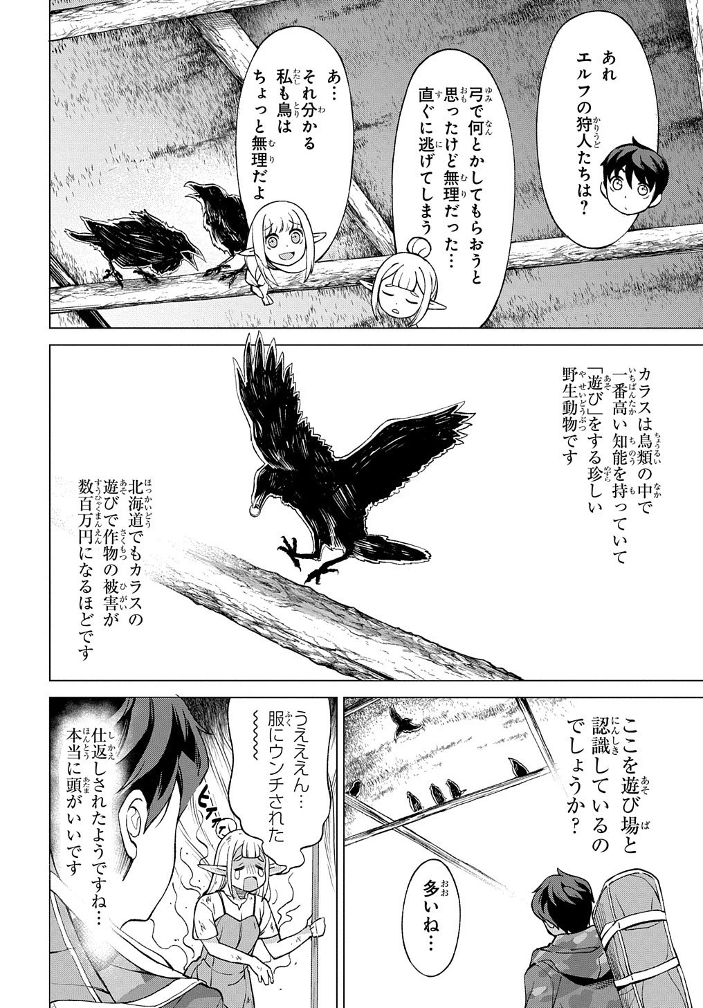 北海道の現役ハンターが異世界に放り込まれてみた ～エルフ嫁と巡る異世界狩猟ライフ～ 第3話 - 28