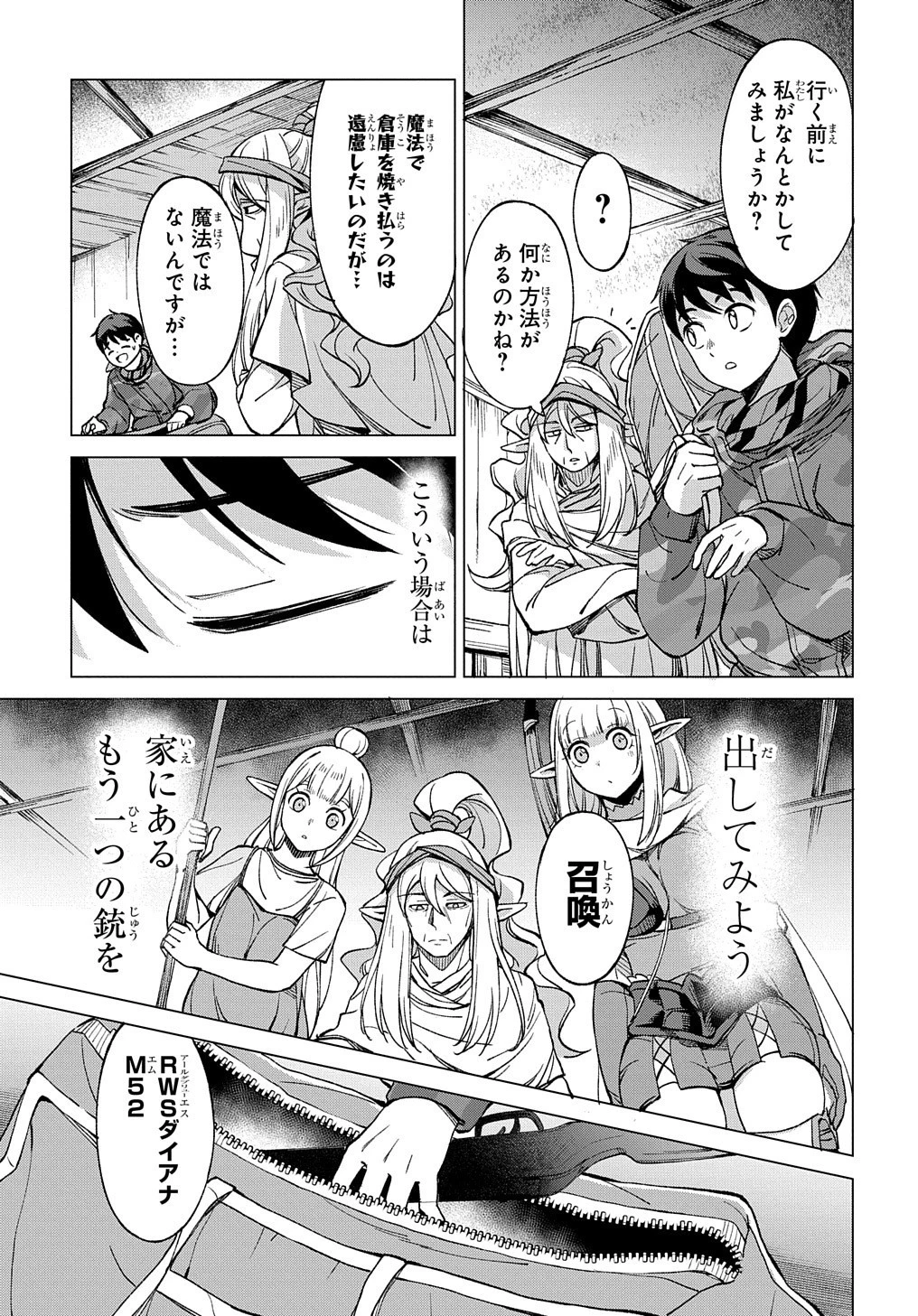 北海道の現役ハンターが異世界に放り込まれてみた ～エルフ嫁と巡る異世界狩猟ライフ～ 第3話 - 29