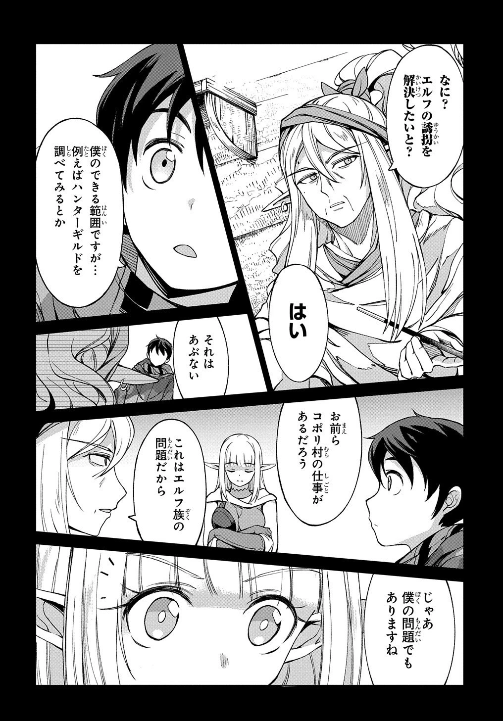 北海道の現役ハンターが異世界に放り込まれてみた ～エルフ嫁と巡る異世界狩猟ライフ～ 第3話 - 38