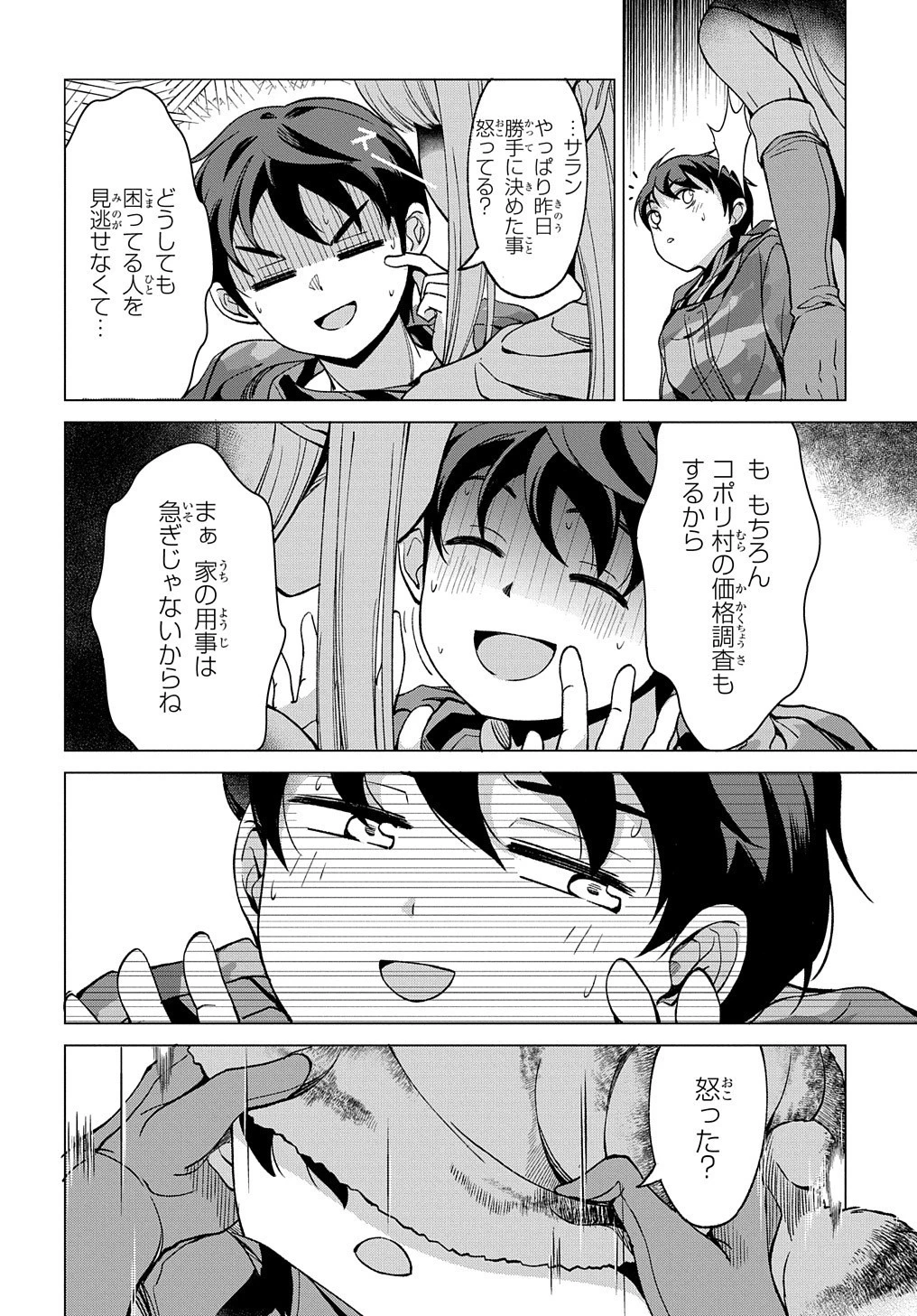 北海道の現役ハンターが異世界に放り込まれてみた ～エルフ嫁と巡る異世界狩猟ライフ～ 第3話 - 40