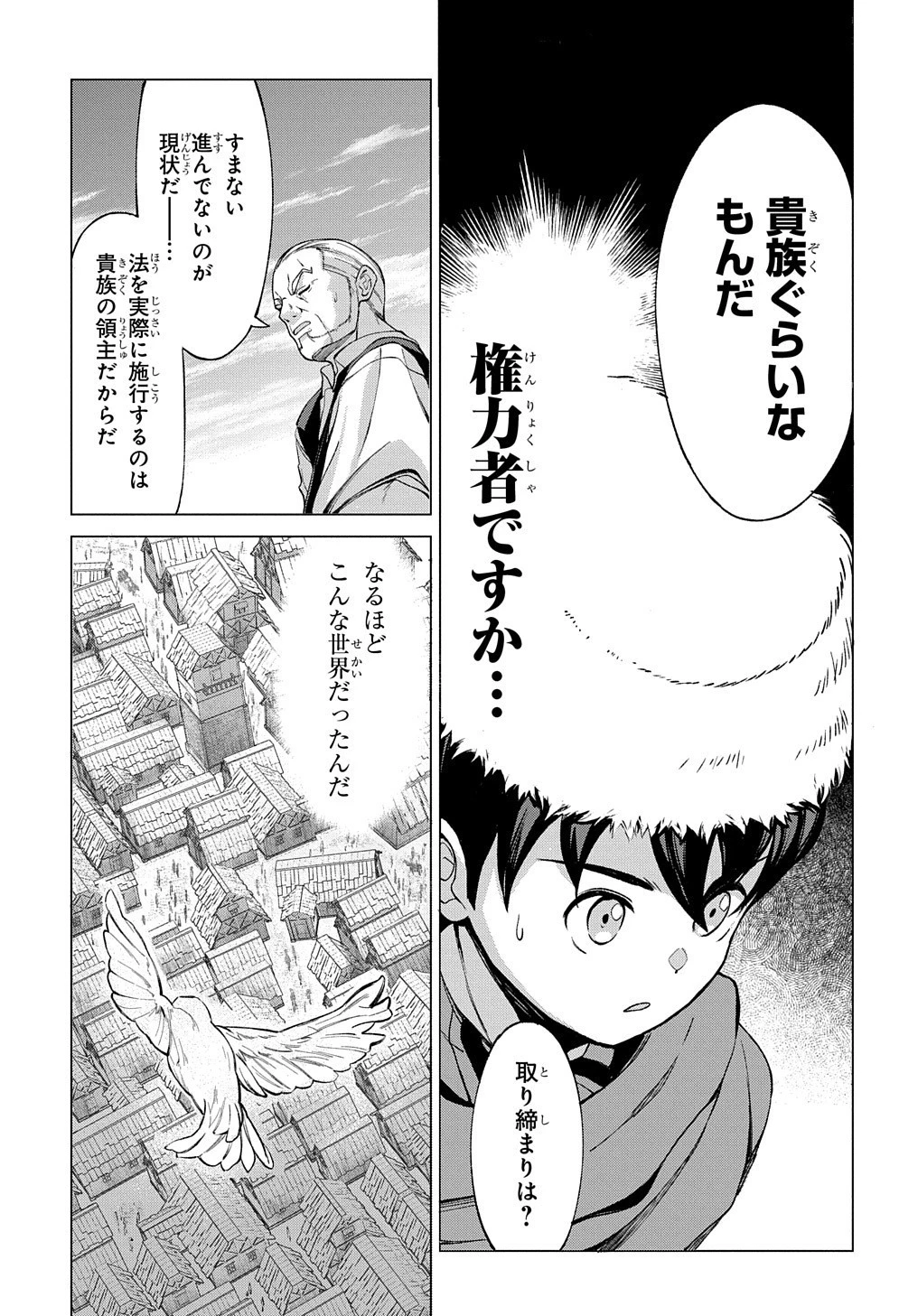 北海道の現役ハンターが異世界に放り込まれてみた ～エルフ嫁と巡る異世界狩猟ライフ～ 第5.1話 - 16