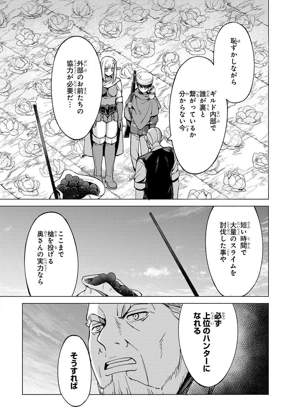 北海道の現役ハンターが異世界に放り込まれてみた ～エルフ嫁と巡る異世界狩猟ライフ～ 第5.1話 - 18