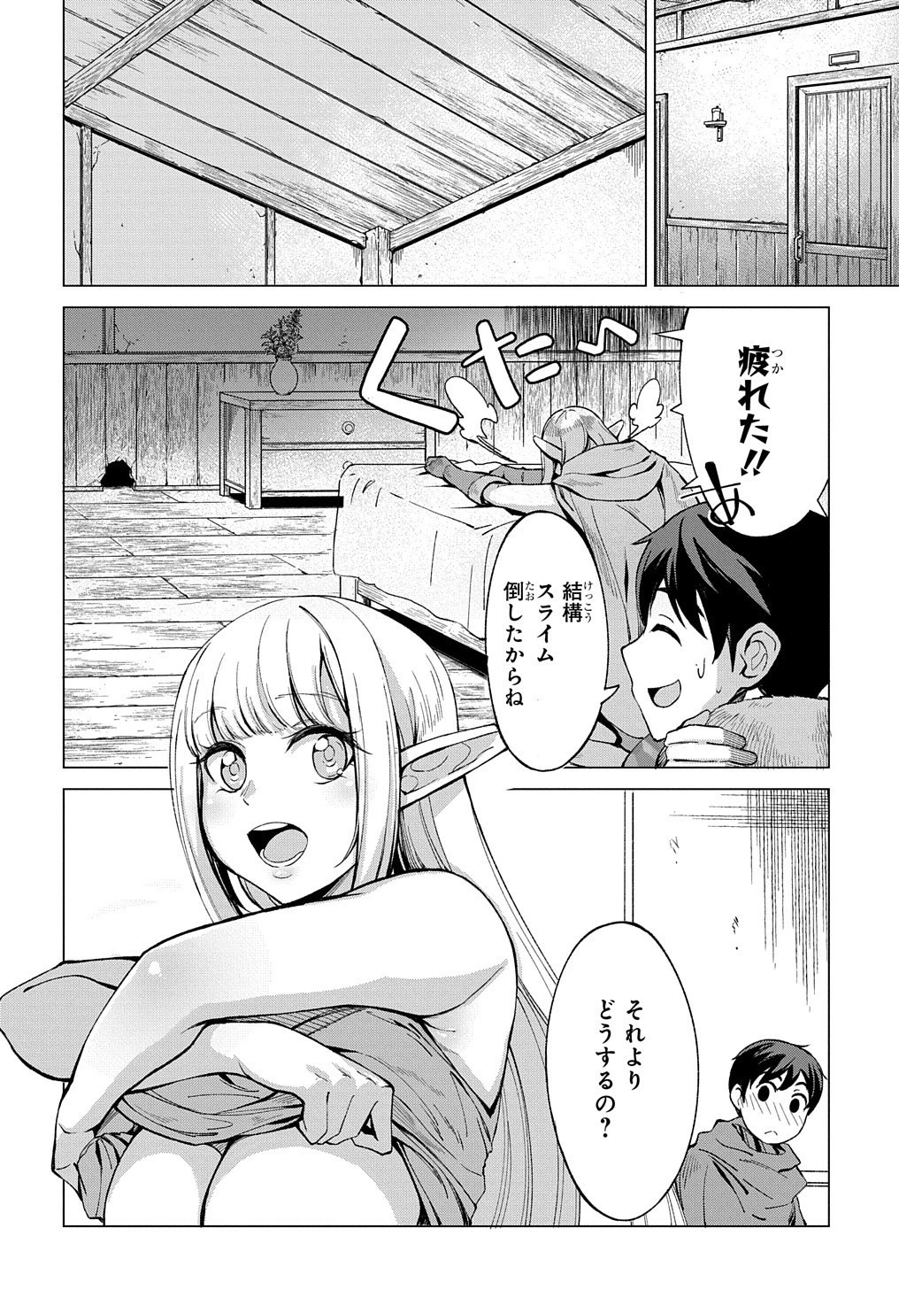 北海道の現役ハンターが異世界に放り込まれてみた ～エルフ嫁と巡る異世界狩猟ライフ～ 第5.1話 - 21