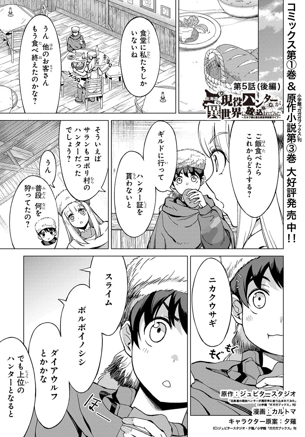 北海道の現役ハンターが異世界に放り込まれてみた ～エルフ嫁と巡る異世界狩猟ライフ～ 第5.2話 - 1