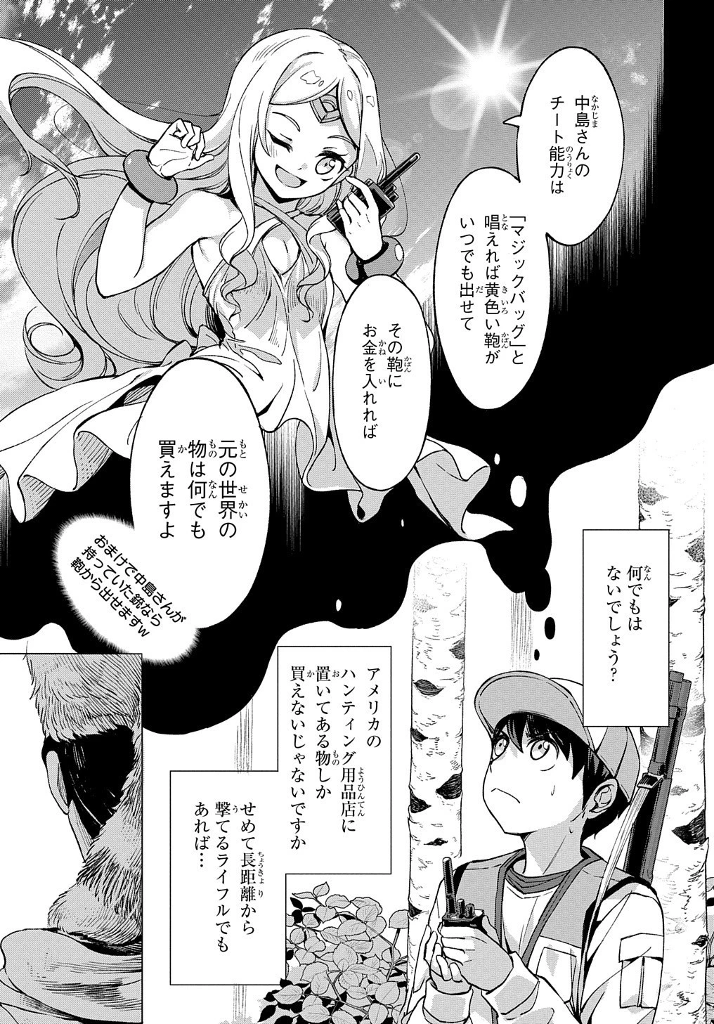 北海道の現役ハンターが異世界に放り込まれてみた ～エルフ嫁と巡る異世界狩猟ライフ～ 第5.2話 - 3