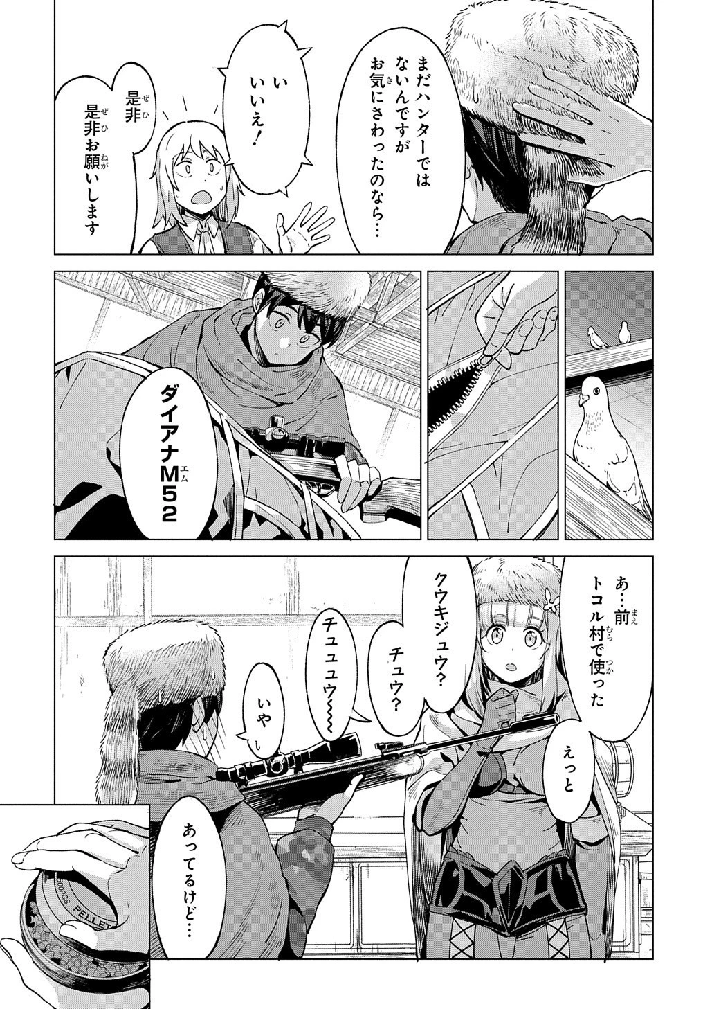 北海道の現役ハンターが異世界に放り込まれてみた ～エルフ嫁と巡る異世界狩猟ライフ～ 第5.2話 - 7