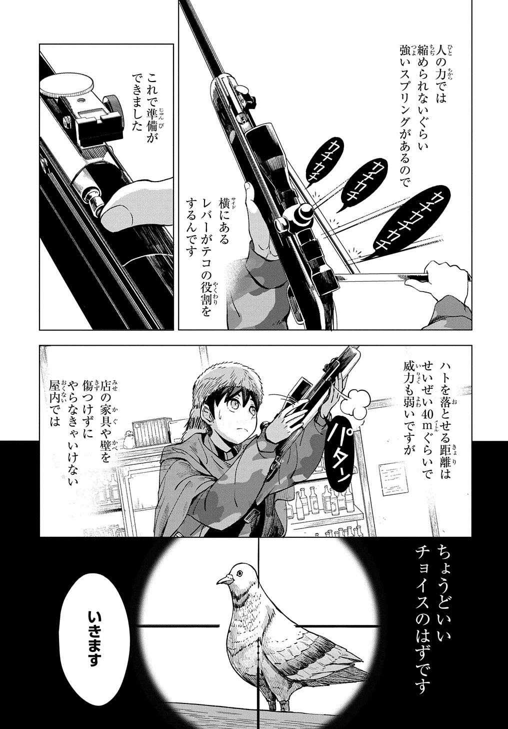 北海道の現役ハンターが異世界に放り込まれてみた ～エルフ嫁と巡る異世界狩猟ライフ～ 第5.2話 - 9