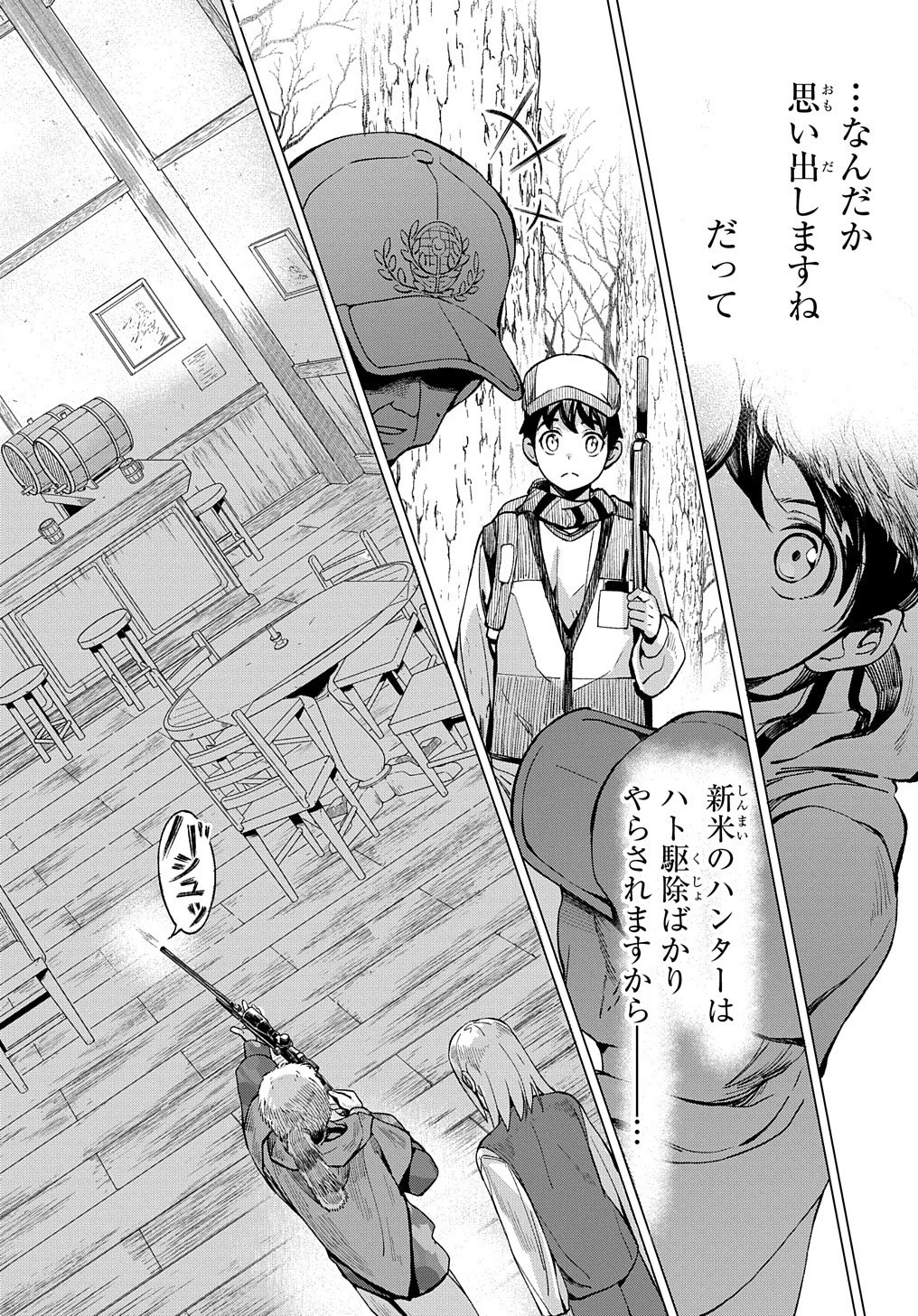 北海道の現役ハンターが異世界に放り込まれてみた ～エルフ嫁と巡る異世界狩猟ライフ～ 第5.2話 - 10