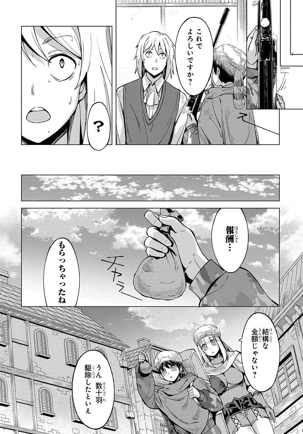 北海道の現役ハンターが異世界に放り込まれてみた ～エルフ嫁と巡る異世界狩猟ライフ～ 第5.2話 - 12