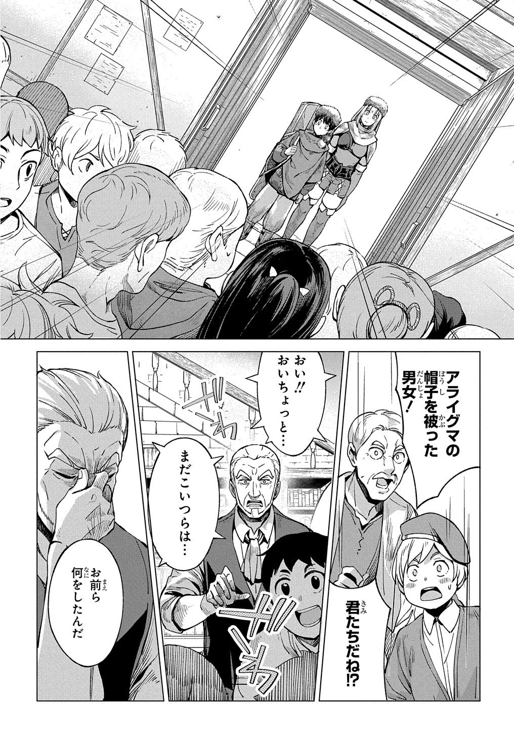 北海道の現役ハンターが異世界に放り込まれてみた ～エルフ嫁と巡る異世界狩猟ライフ～ 第5.2話 - 14