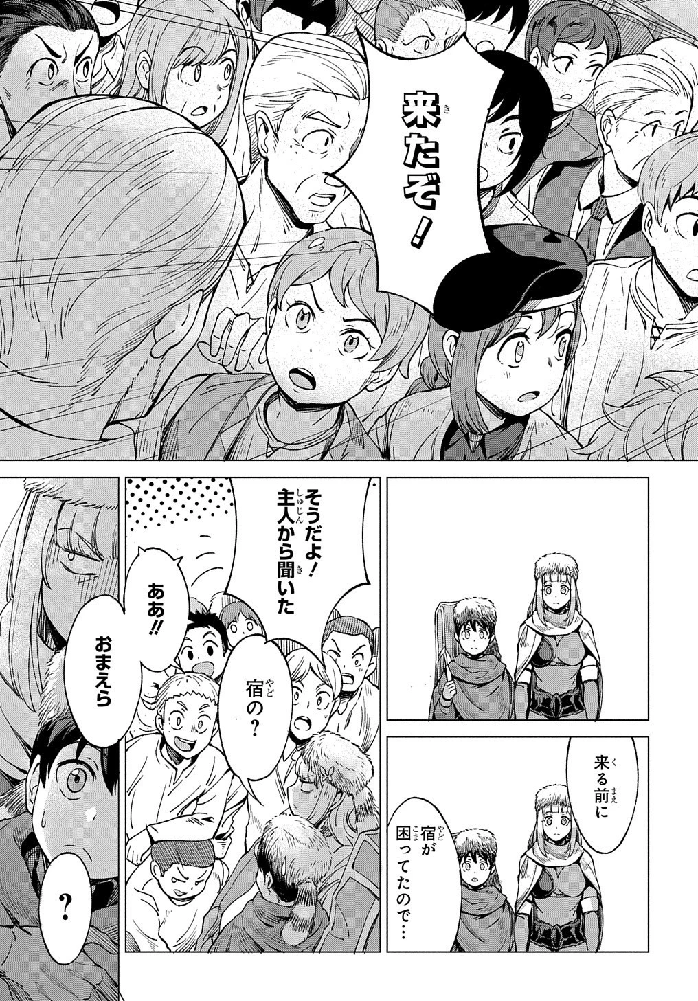 北海道の現役ハンターが異世界に放り込まれてみた ～エルフ嫁と巡る異世界狩猟ライフ～ 第5.2話 - 15