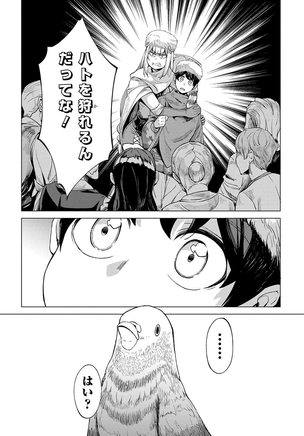 北海道の現役ハンターが異世界に放り込まれてみた ～エルフ嫁と巡る異世界狩猟ライフ～ 第5.2話 - 16