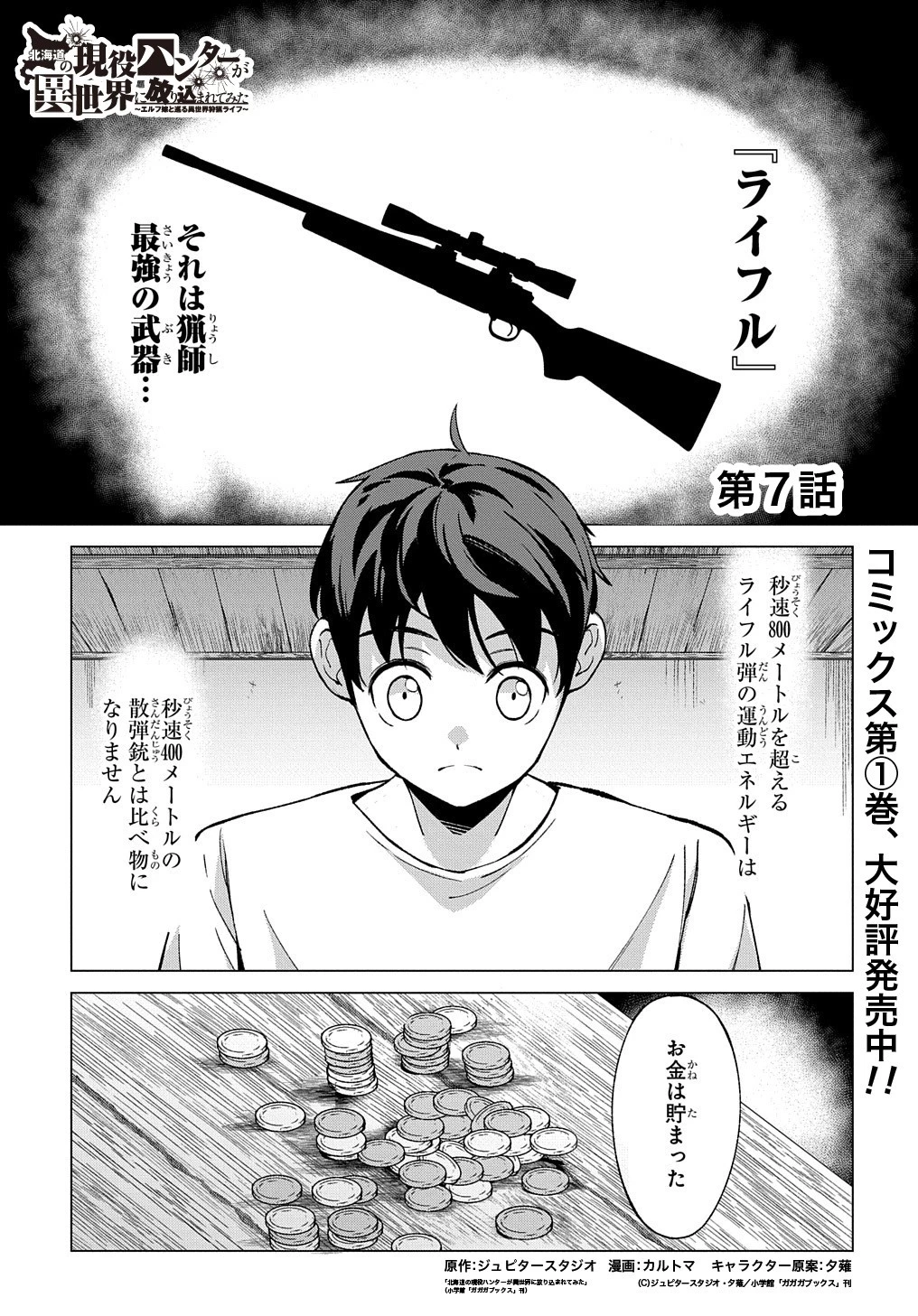 北海道の現役ハンターが異世界に放り込まれてみた ～エルフ嫁と巡る異世界狩猟ライフ～ 第7話 - 1
