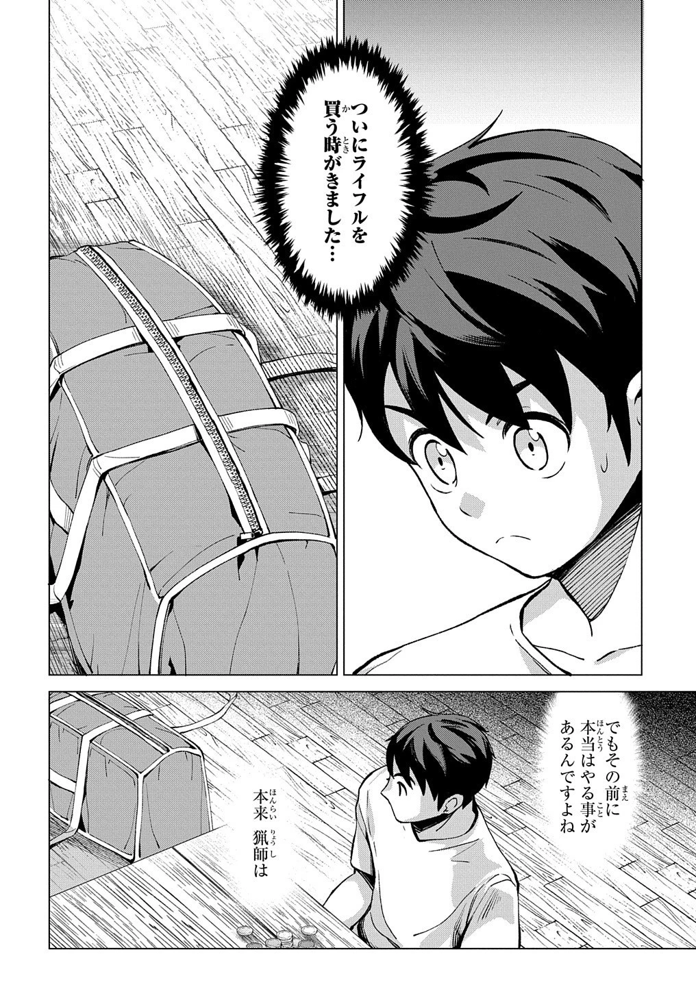 北海道の現役ハンターが異世界に放り込まれてみた ～エルフ嫁と巡る異世界狩猟ライフ～ 第7話 - 2