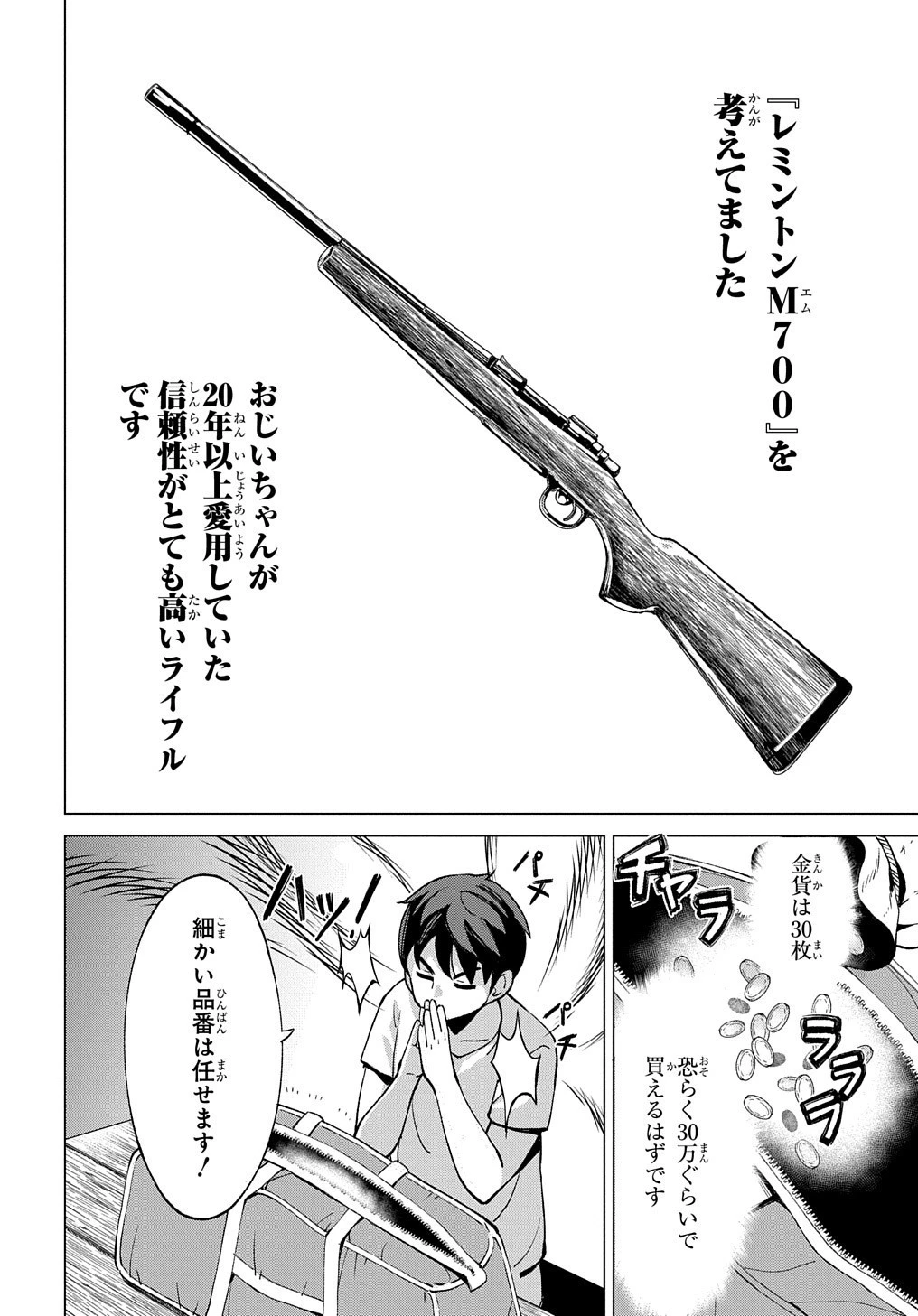 北海道の現役ハンターが異世界に放り込まれてみた ～エルフ嫁と巡る異世界狩猟ライフ～ 第7話 - 4
