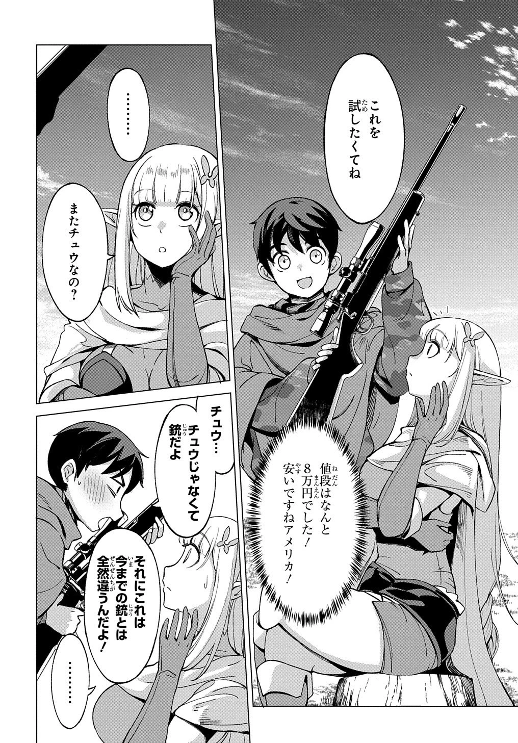 北海道の現役ハンターが異世界に放り込まれてみた ～エルフ嫁と巡る異世界狩猟ライフ～ 第7話 - 6