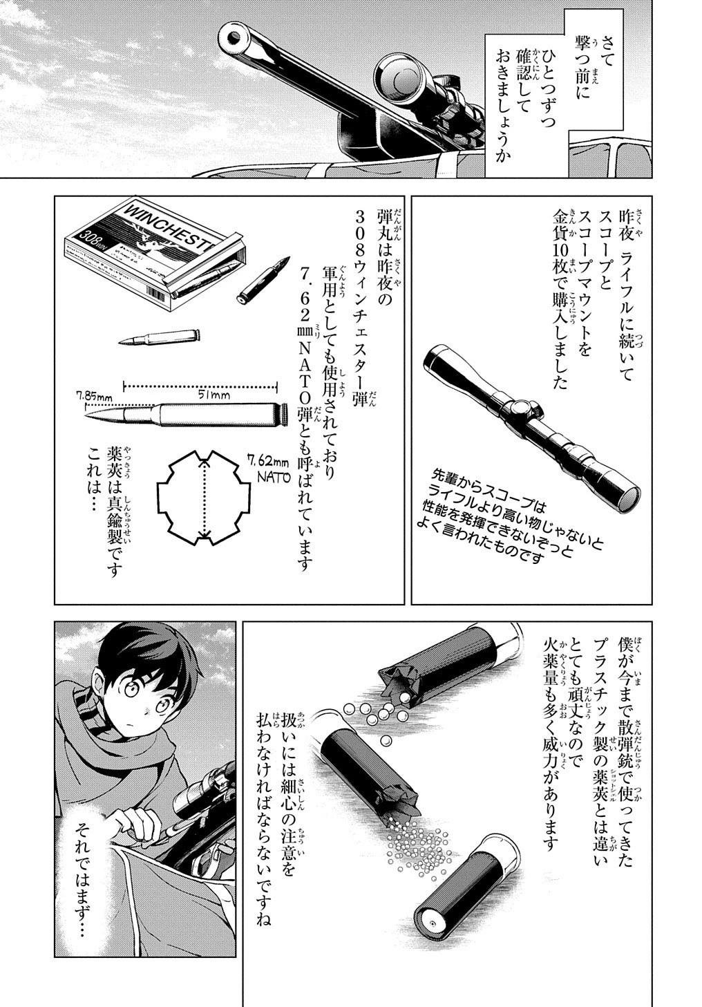 北海道の現役ハンターが異世界に放り込まれてみた ～エルフ嫁と巡る異世界狩猟ライフ～ 第7話 - 11