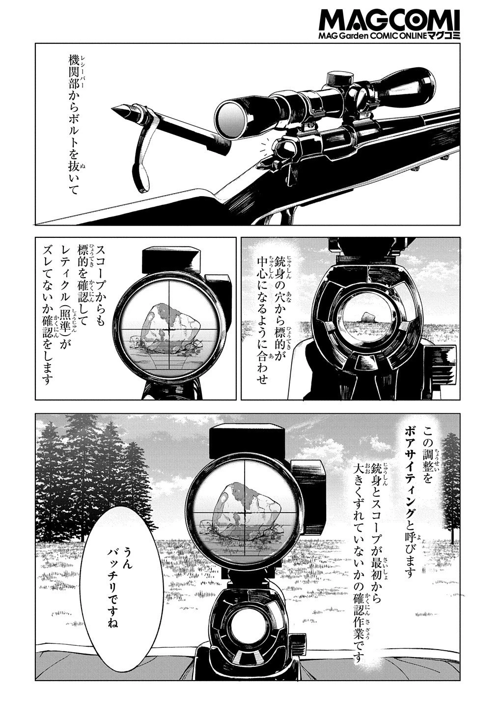 北海道の現役ハンターが異世界に放り込まれてみた ～エルフ嫁と巡る異世界狩猟ライフ～ 第7話 - 12
