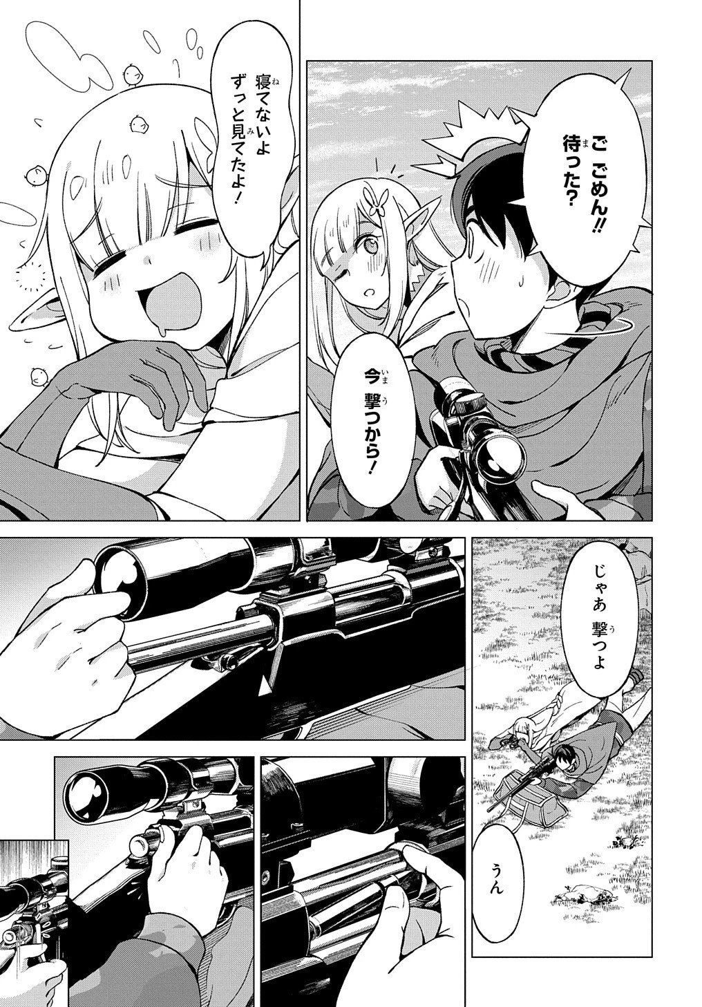 北海道の現役ハンターが異世界に放り込まれてみた ～エルフ嫁と巡る異世界狩猟ライフ～ 第7話 - 15