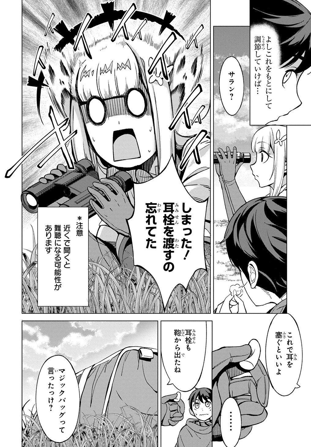 北海道の現役ハンターが異世界に放り込まれてみた ～エルフ嫁と巡る異世界狩猟ライフ～ 第7話 - 18