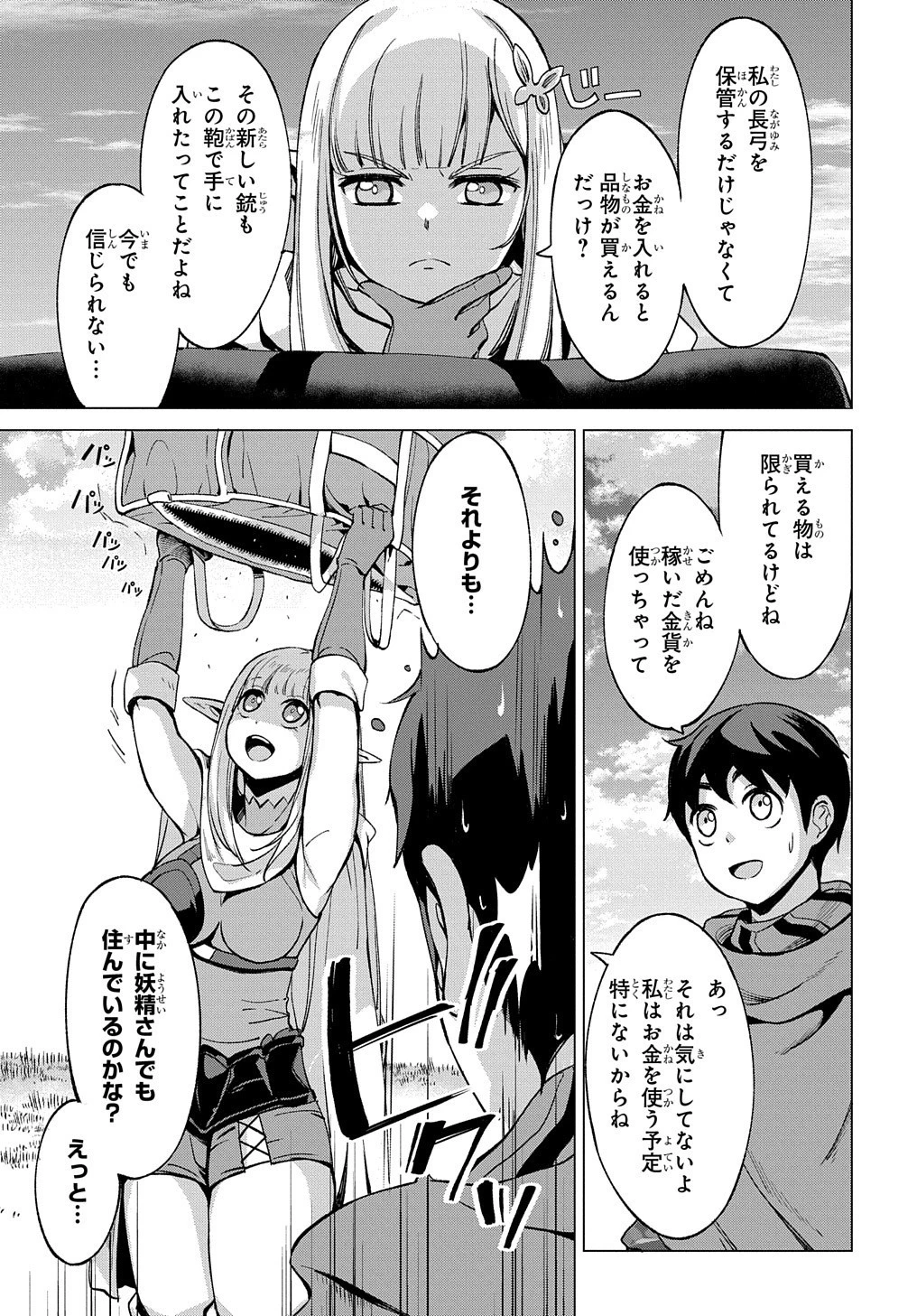 北海道の現役ハンターが異世界に放り込まれてみた ～エルフ嫁と巡る異世界狩猟ライフ～ 第7話 - 19