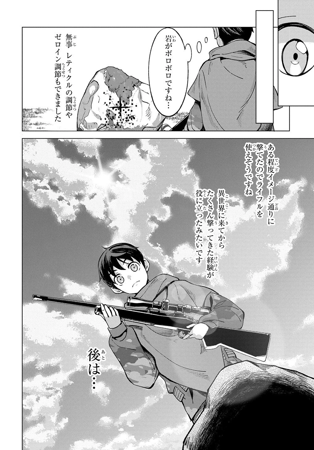 北海道の現役ハンターが異世界に放り込まれてみた ～エルフ嫁と巡る異世界狩猟ライフ～ 第7話 - 24